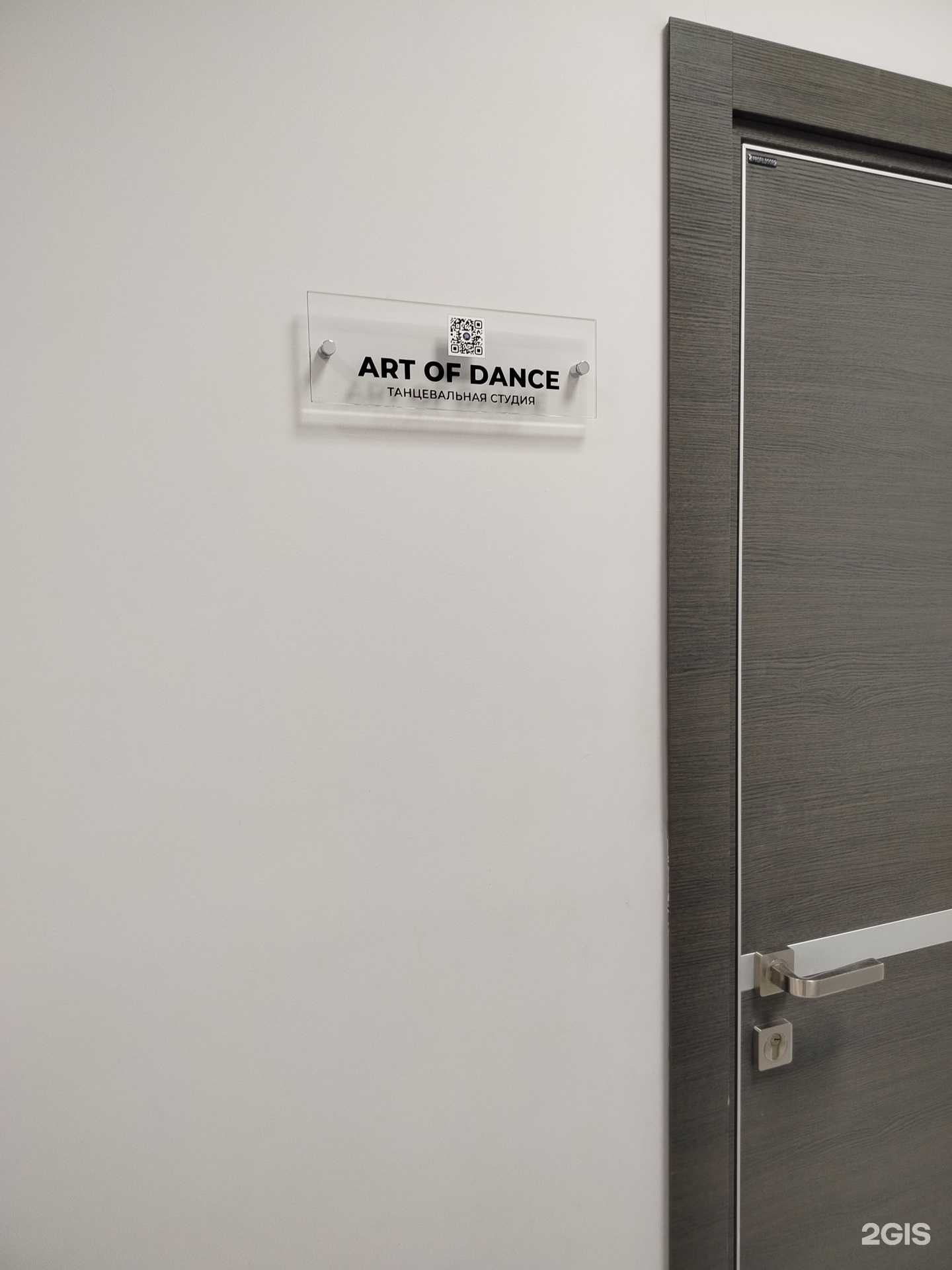 Отзывы на компанию Art of Dance в Липецке c фото