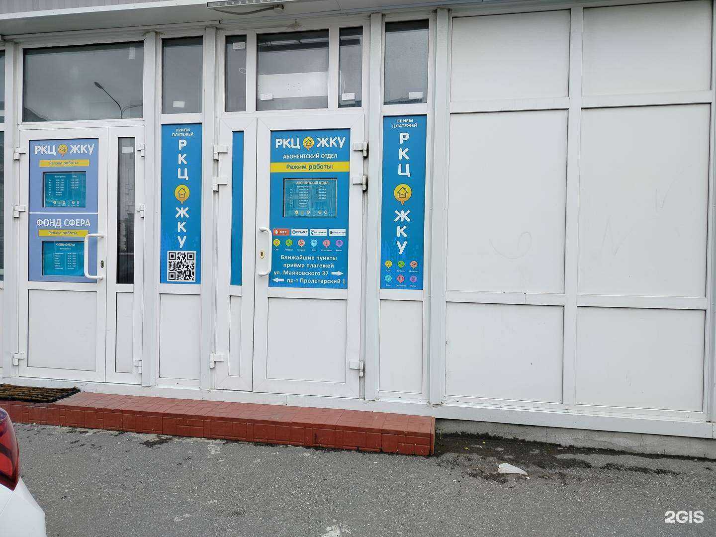 Отзывы на компанию РКЦ ЖКУ в г. Сургут c фото