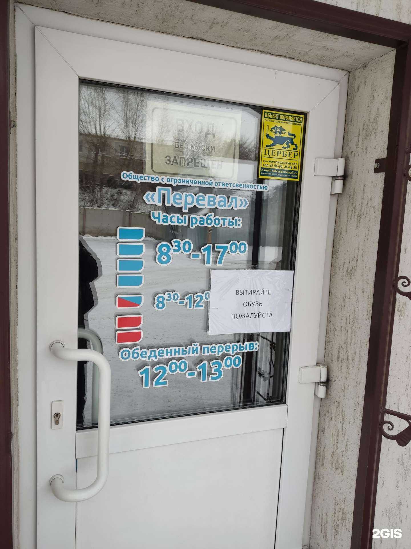 Отзывы на компанию Перевал в г. Барнаул c фото