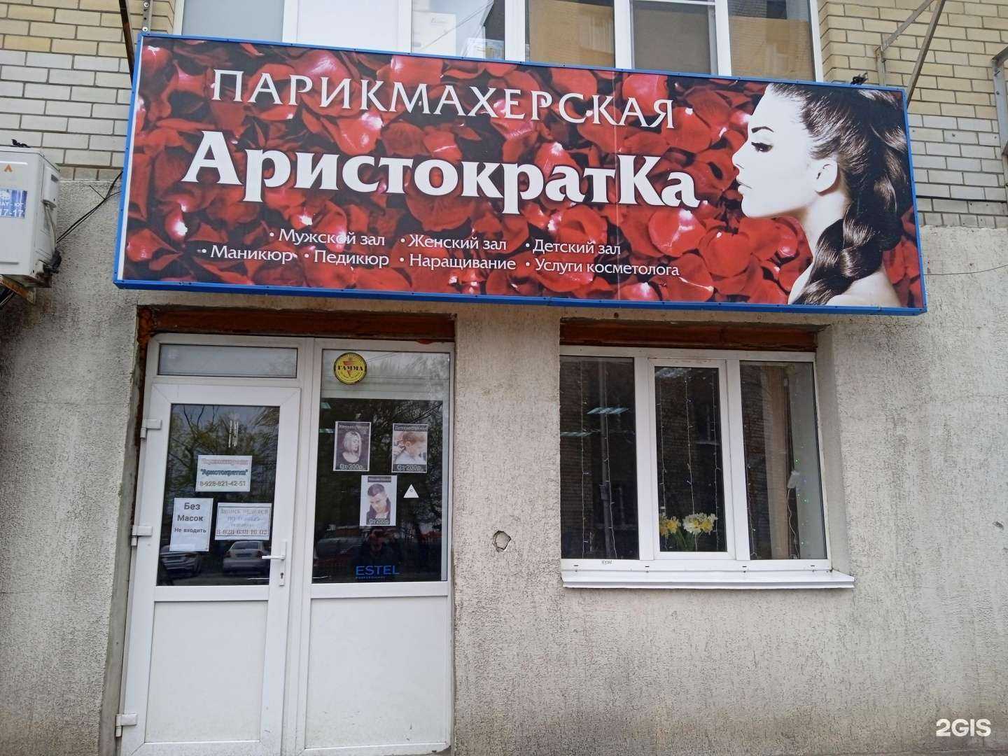 Отзывы на компанию Аристократка в г. Ставрополь c фото