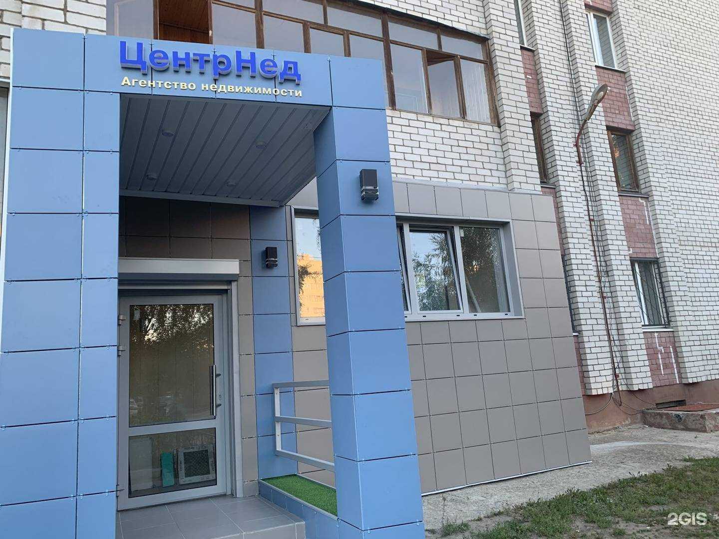 Отзывы на компанию Центрнед в г. Тольятти c фото