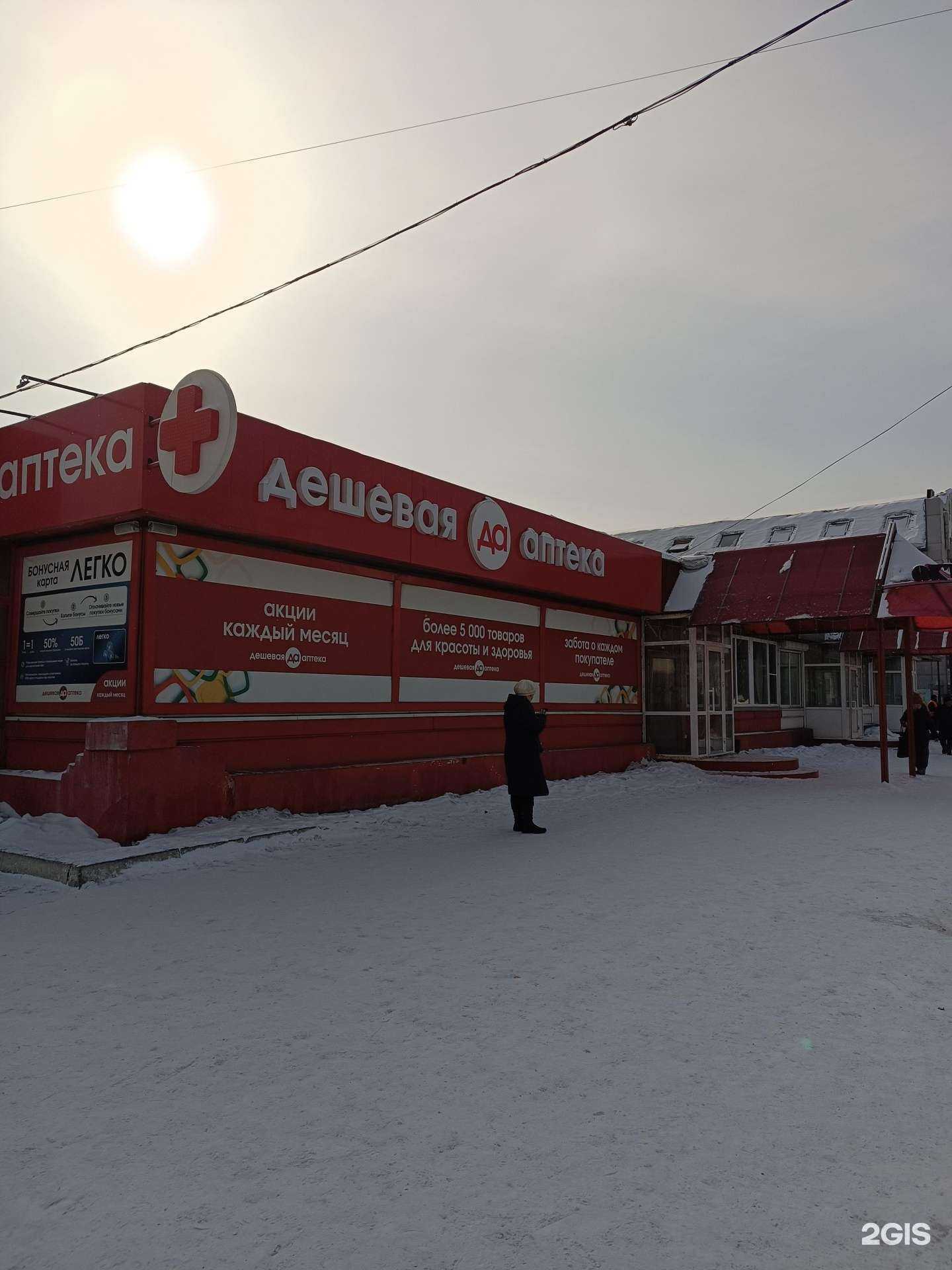 Отзывы на компанию Дешёвая аптека в Кызыле c фото - фотография 2 из 2
