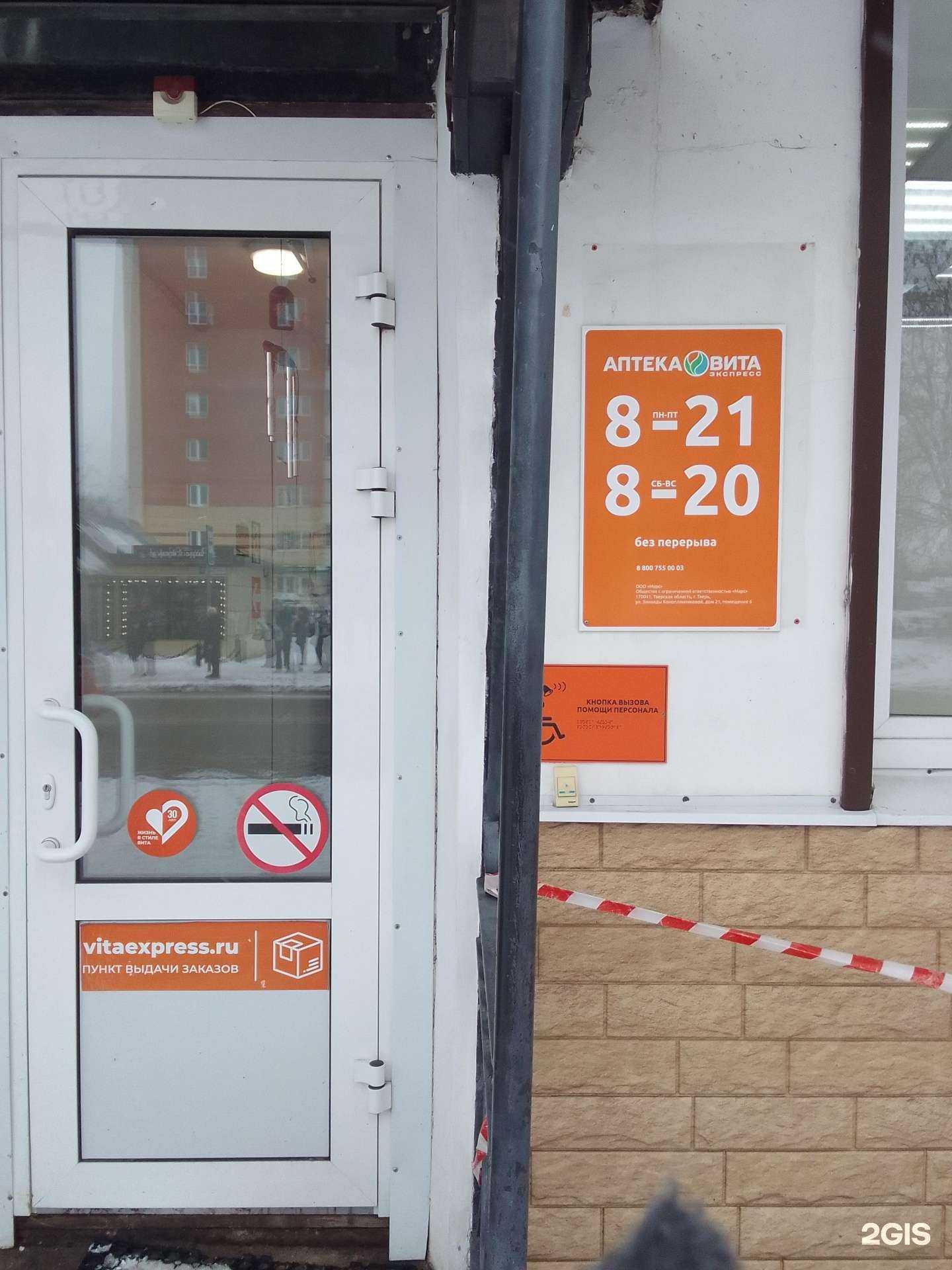Отзывы на компанию Вита экспресс в Твери c фото