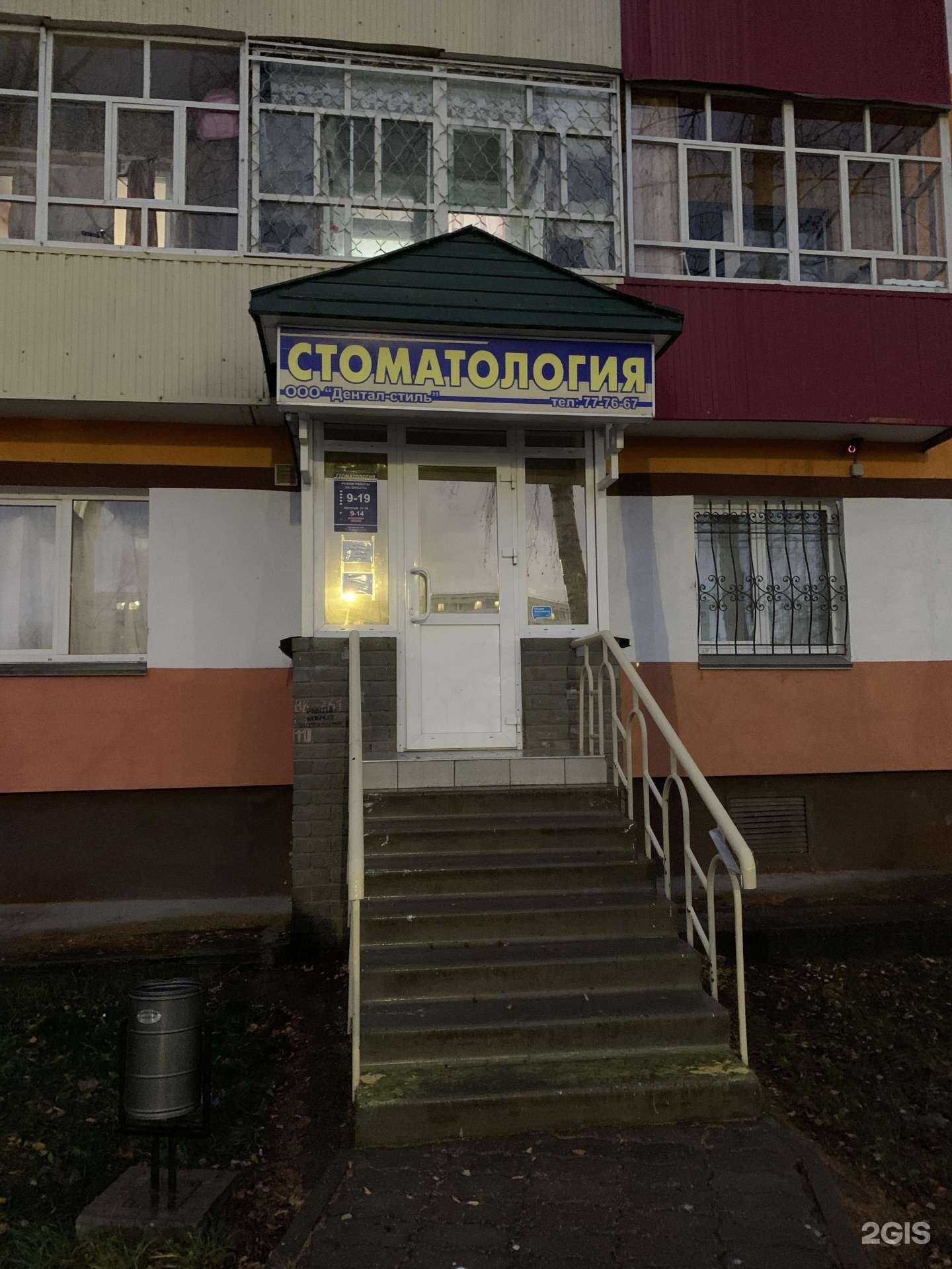 Отзывы на компанию Дентал-стиль в г. Набережные Челны c фото