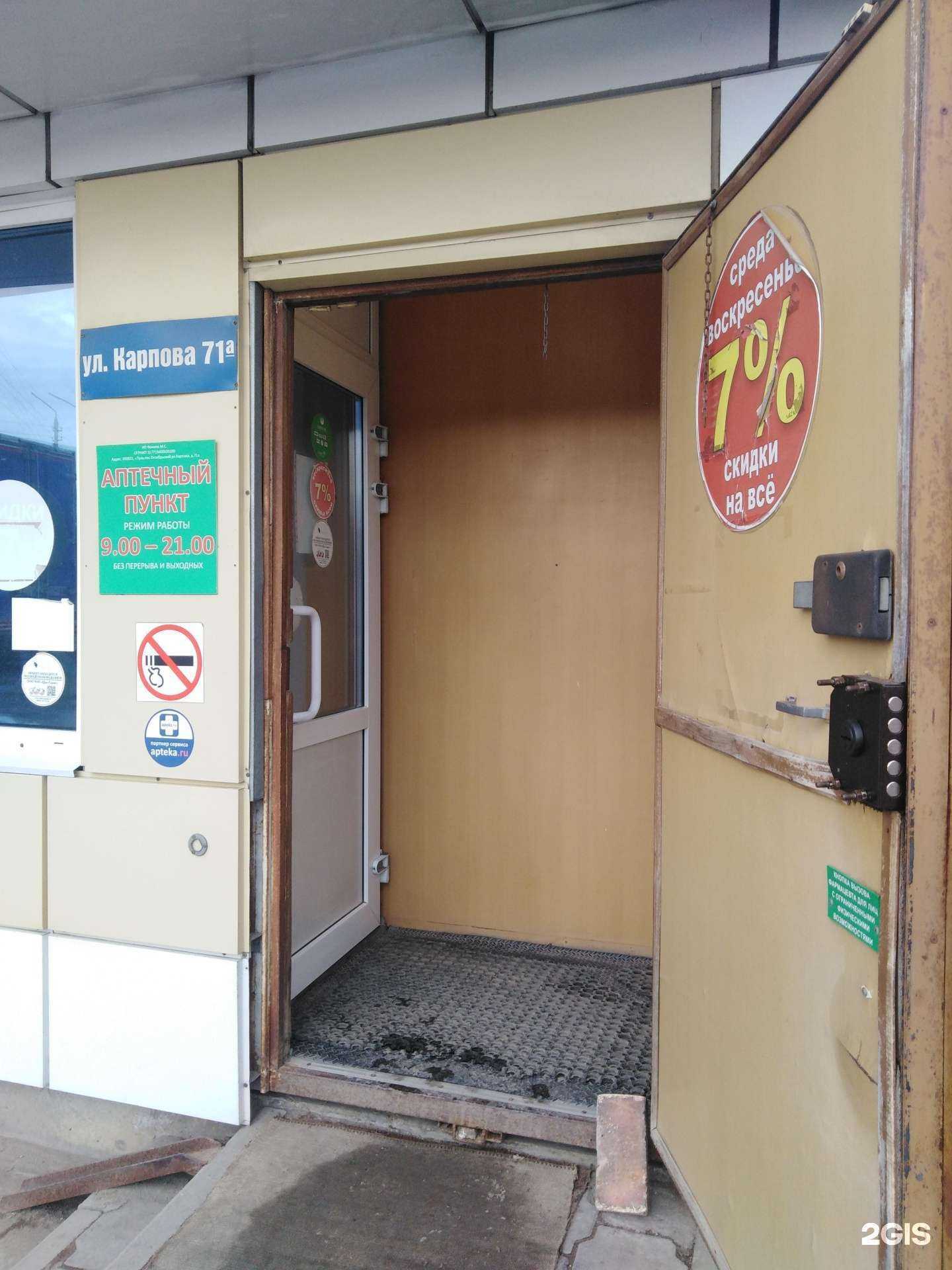 Отзывы на компанию Аптечный пункт в Туле c фото