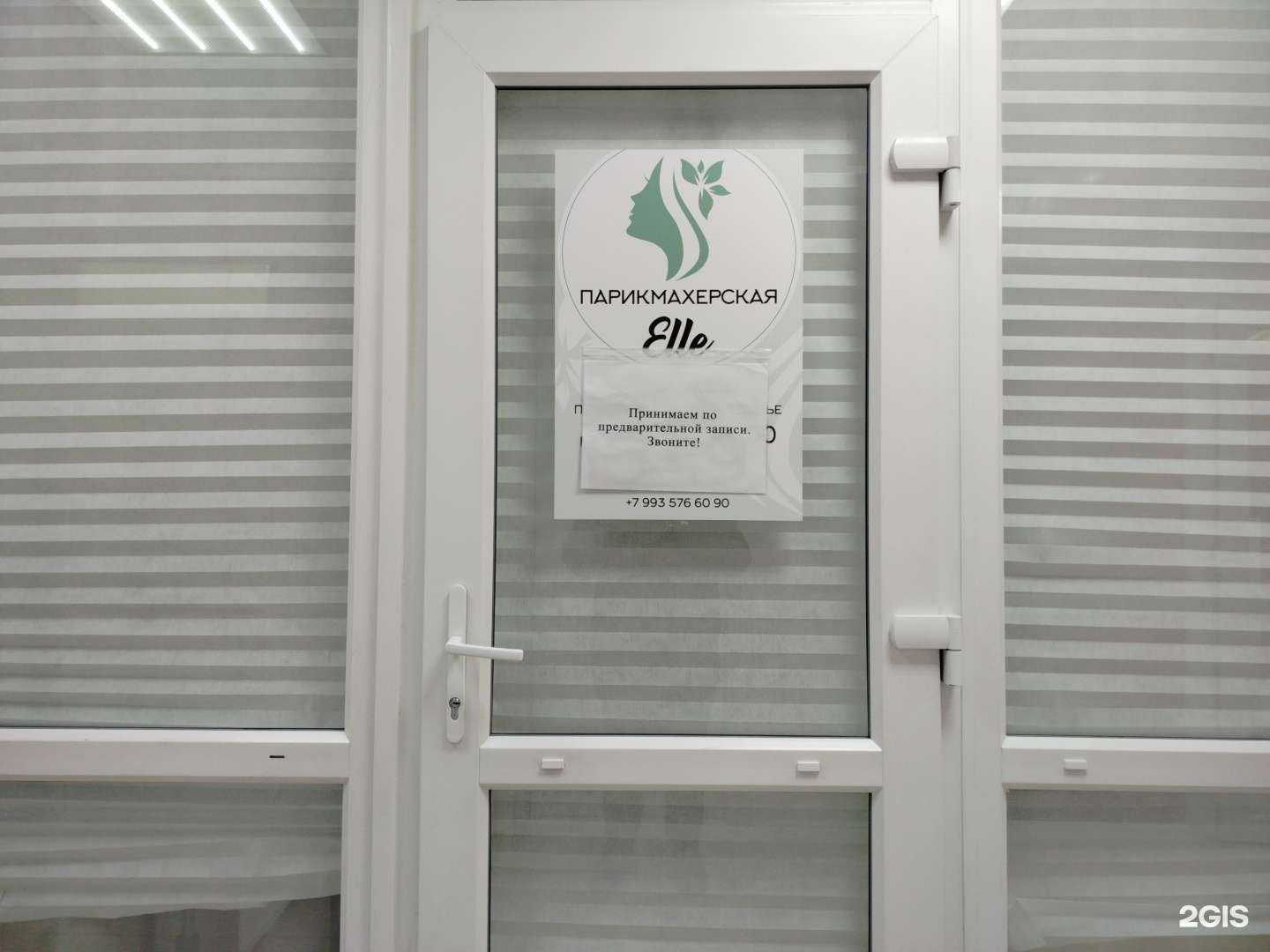 Отзывы на компанию Elle  в Сургуте c фото