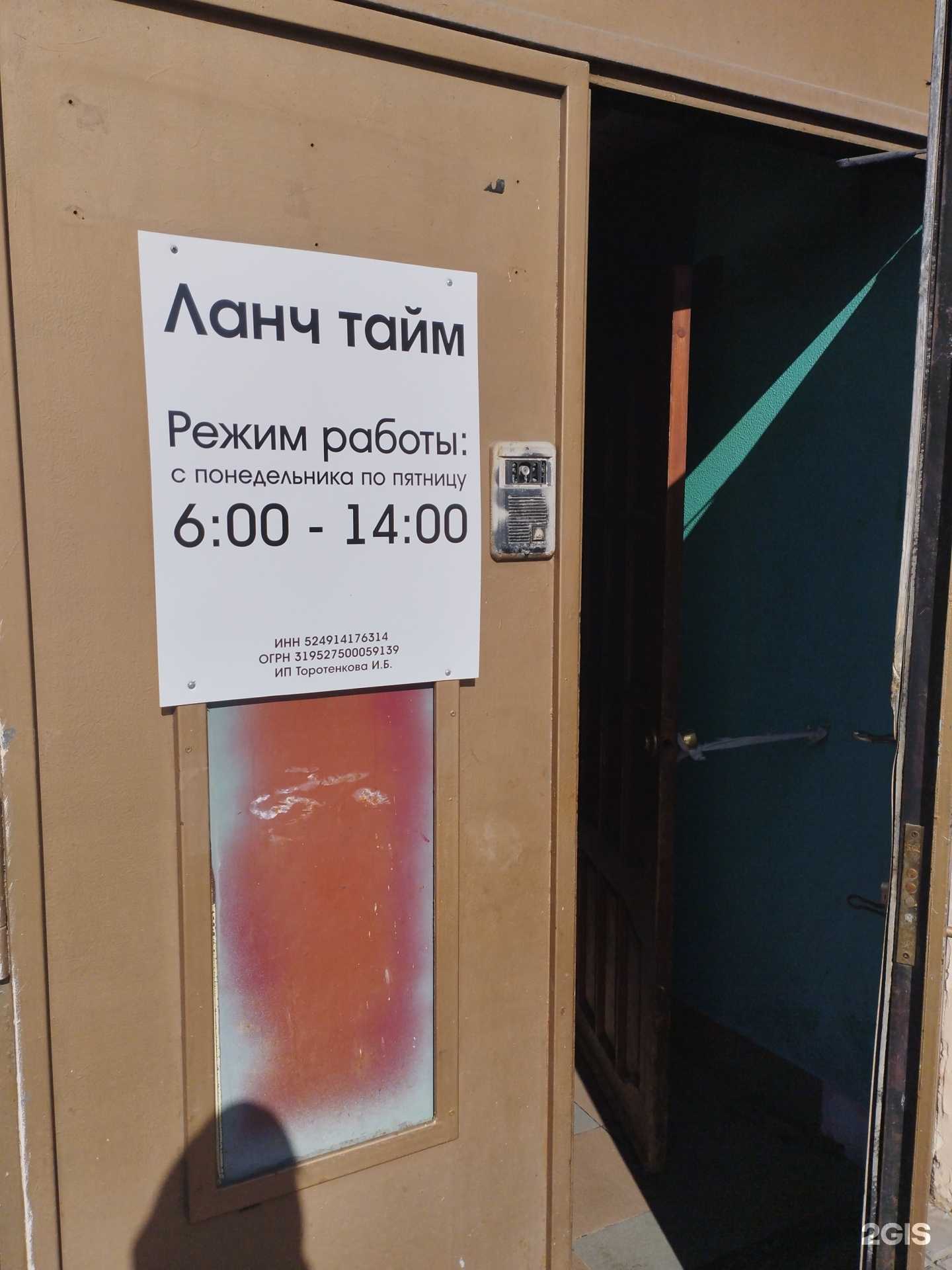 Отзывы на компанию Ланч Тайм в Дзержинске c фото