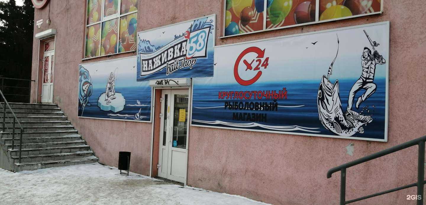 Отзывы на компанию Наживка 58 в Пензе c фото