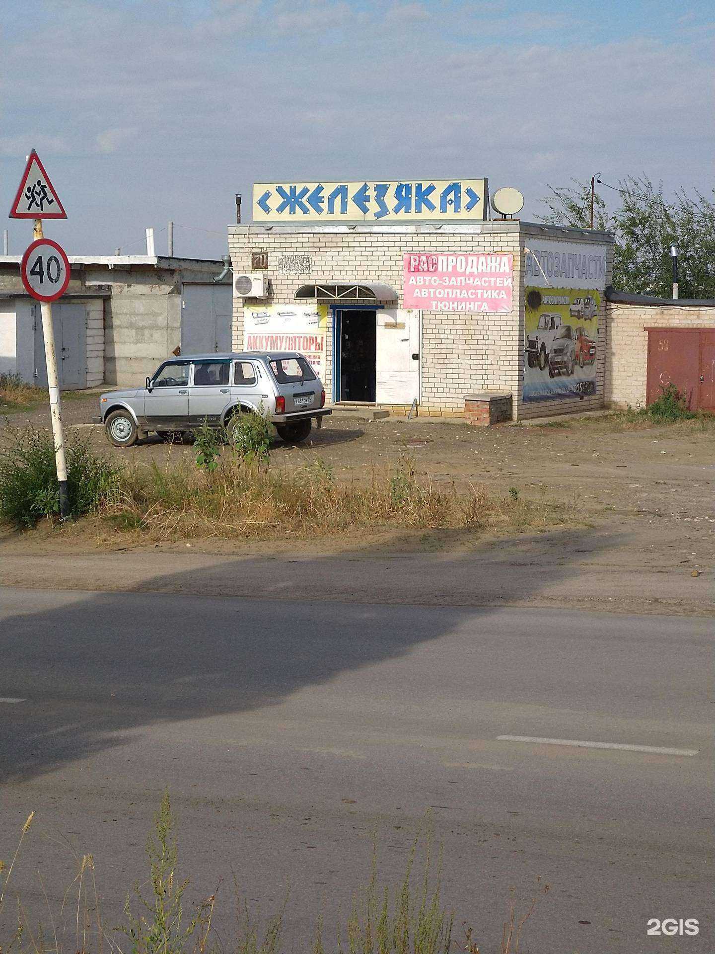 Отзывы на компанию Железяка в г. Камышин c фото