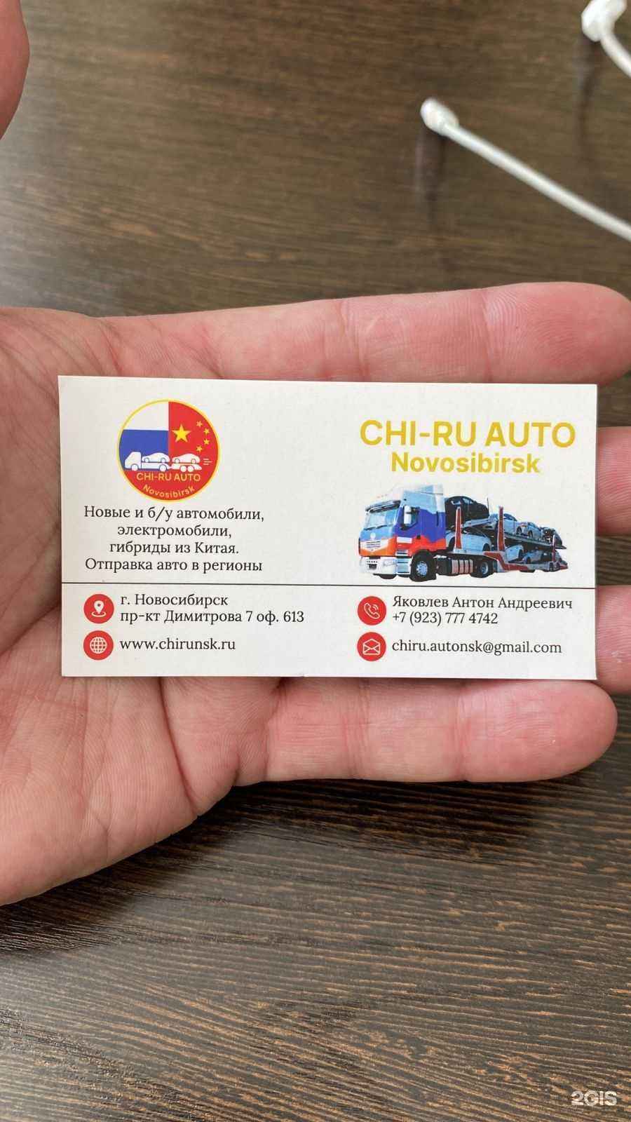Отзывы на компанию Chi-Ru Auto Novosibirsk в Новосибирске c фото