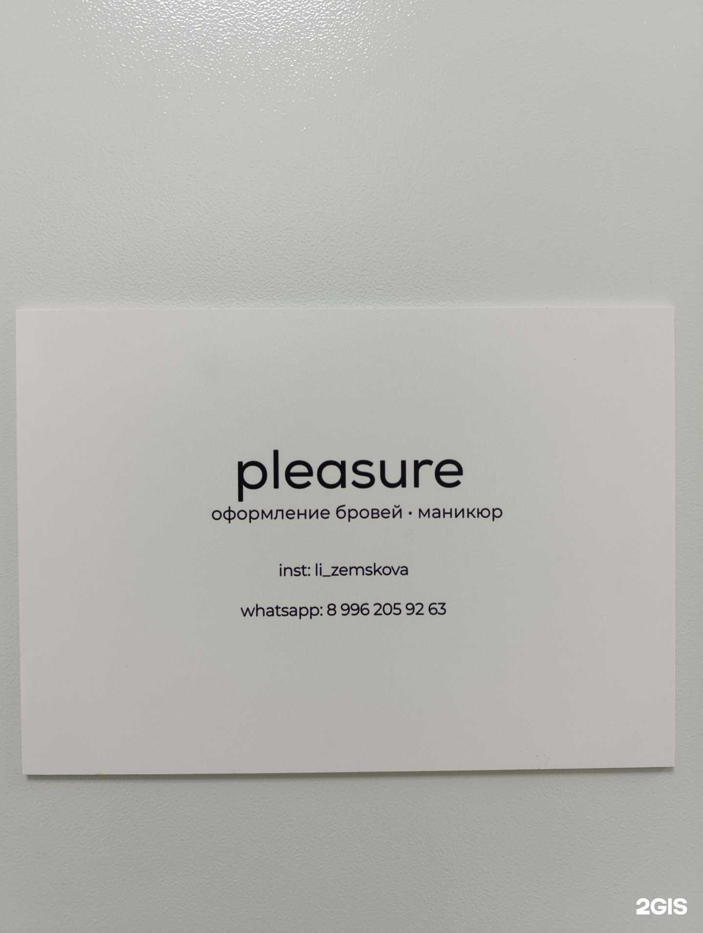 Отзывы на компанию Pleasure в Томске c фото