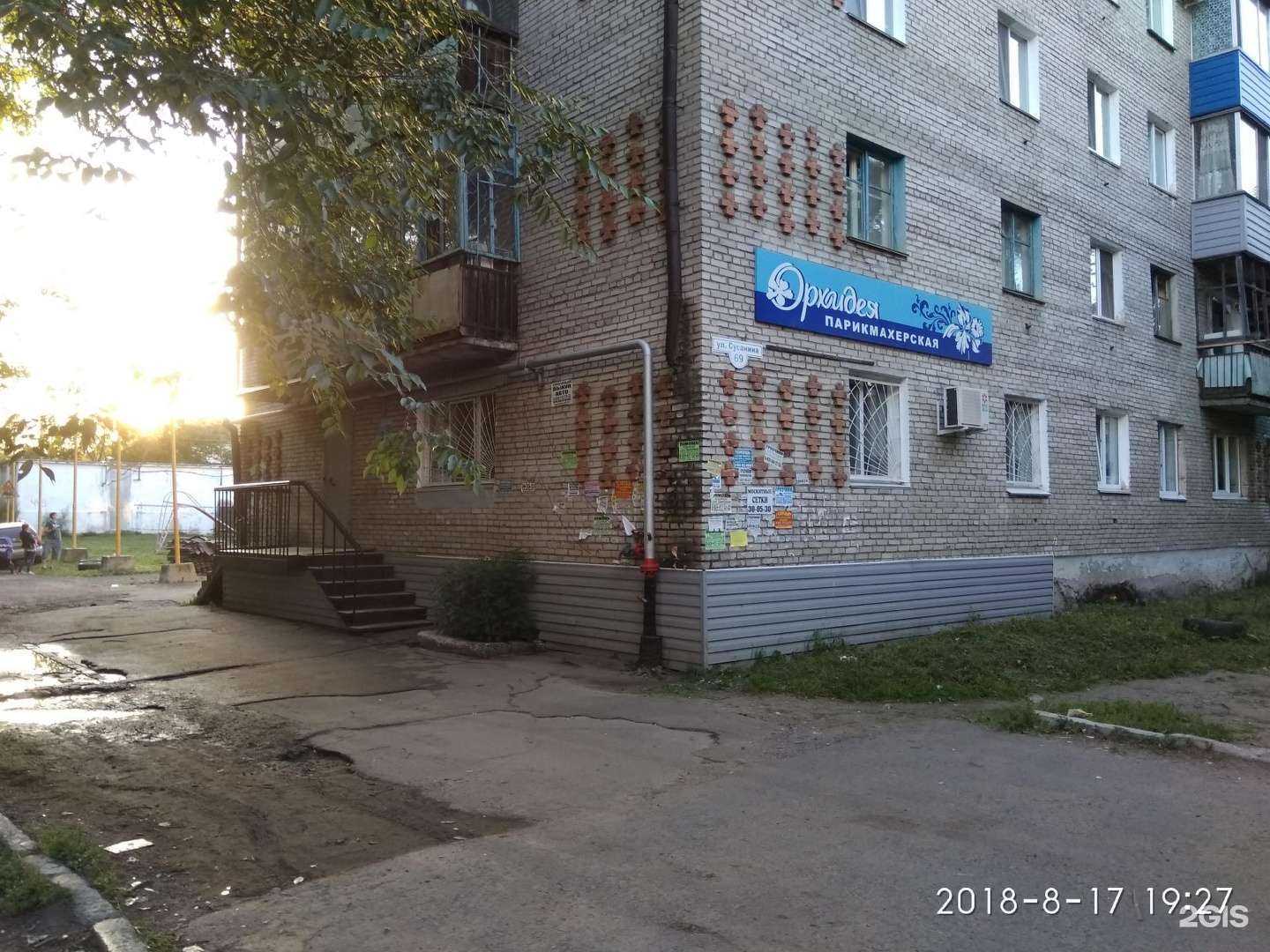 Отзывы на компанию Орхидея в г. Комсомольск-на-Амуре c фото