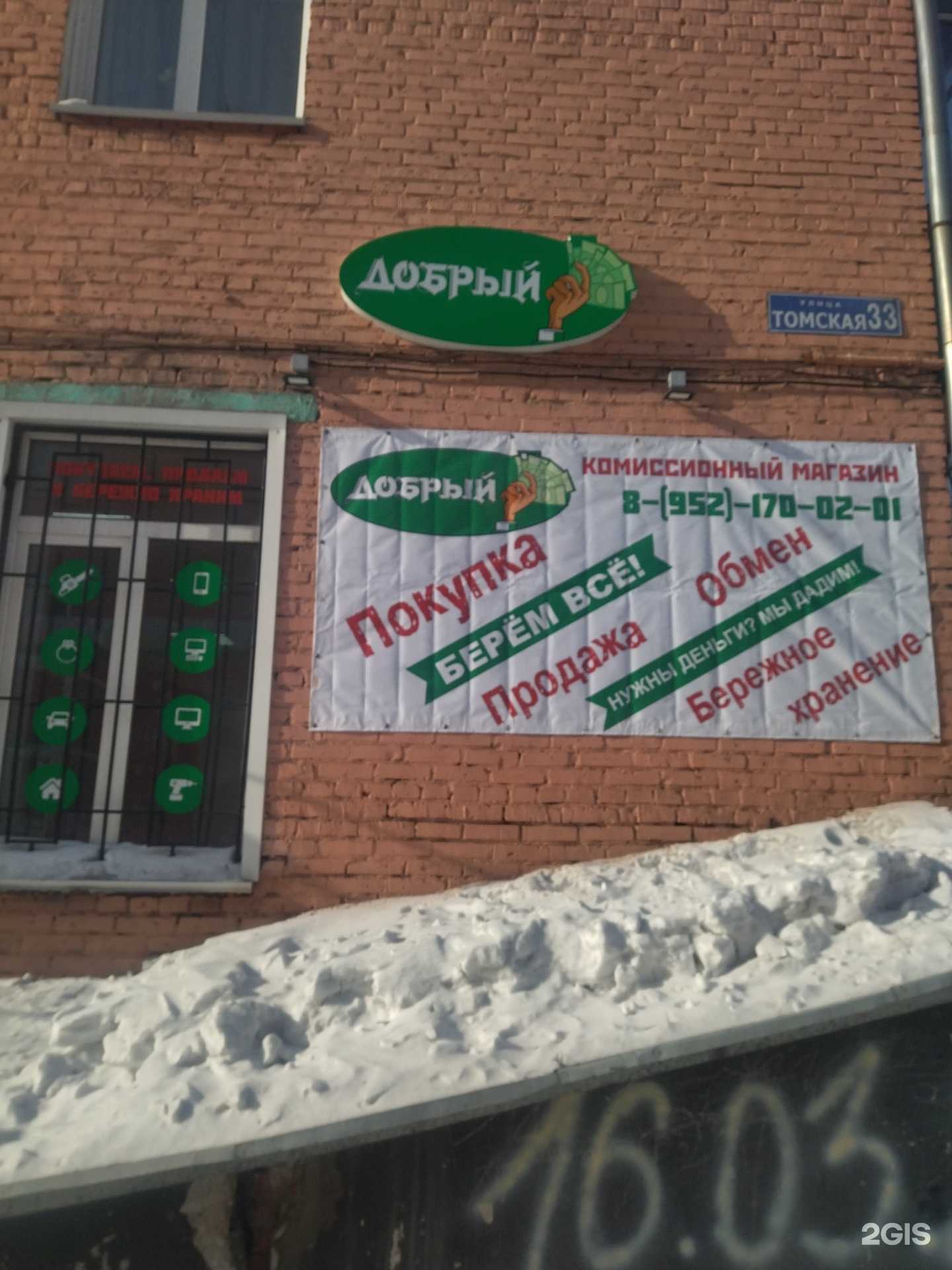 Отзывы на компанию Добрый в г. Прокопьевск c фото