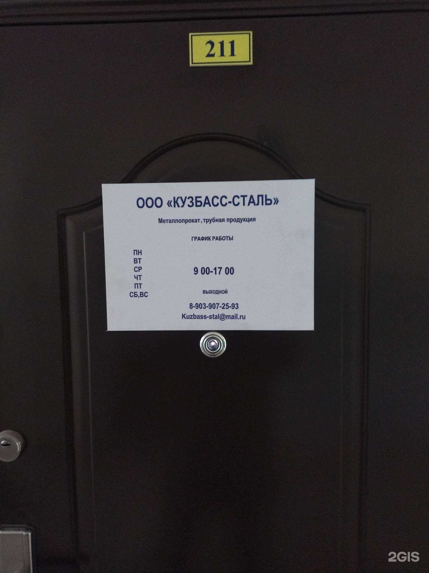Отзывы на компанию Кузбасс-сталь в г. Новокузнецк c фото