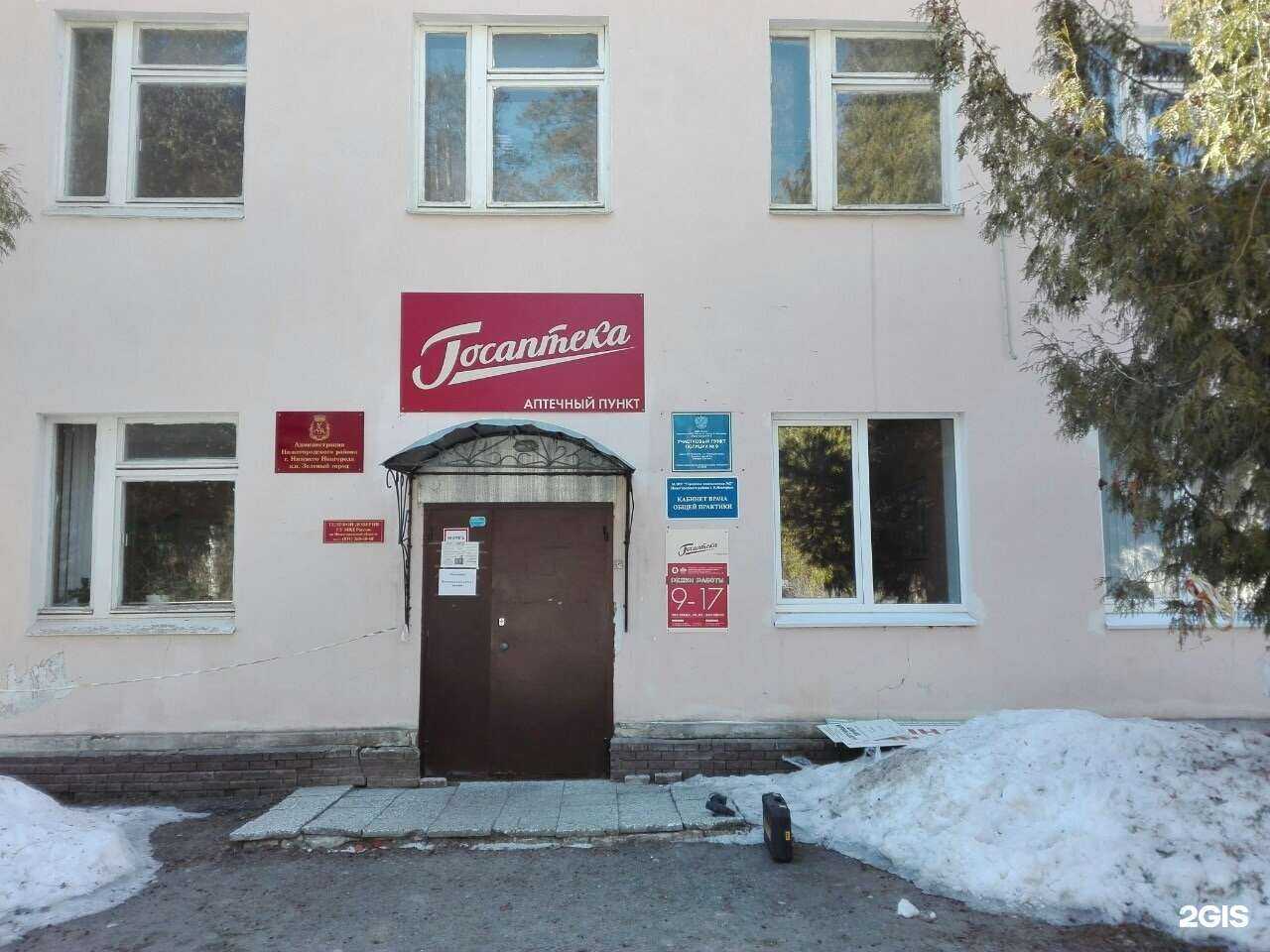 Отзывы на компанию Госаптека в Нижнем Новгороде c фото