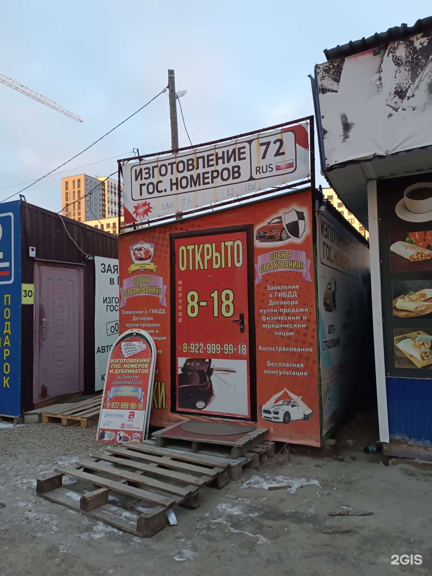 Отзывы на компанию Центр страхования и изготовления государственных номеров в г. Тюмень c фото