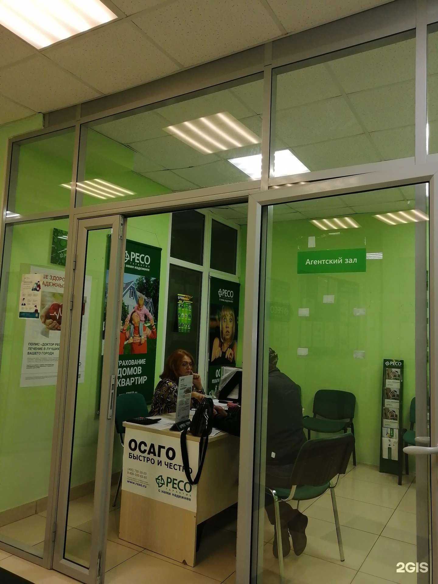 Отзывы на компанию Ресо-гарантия в г. Вологда c фото