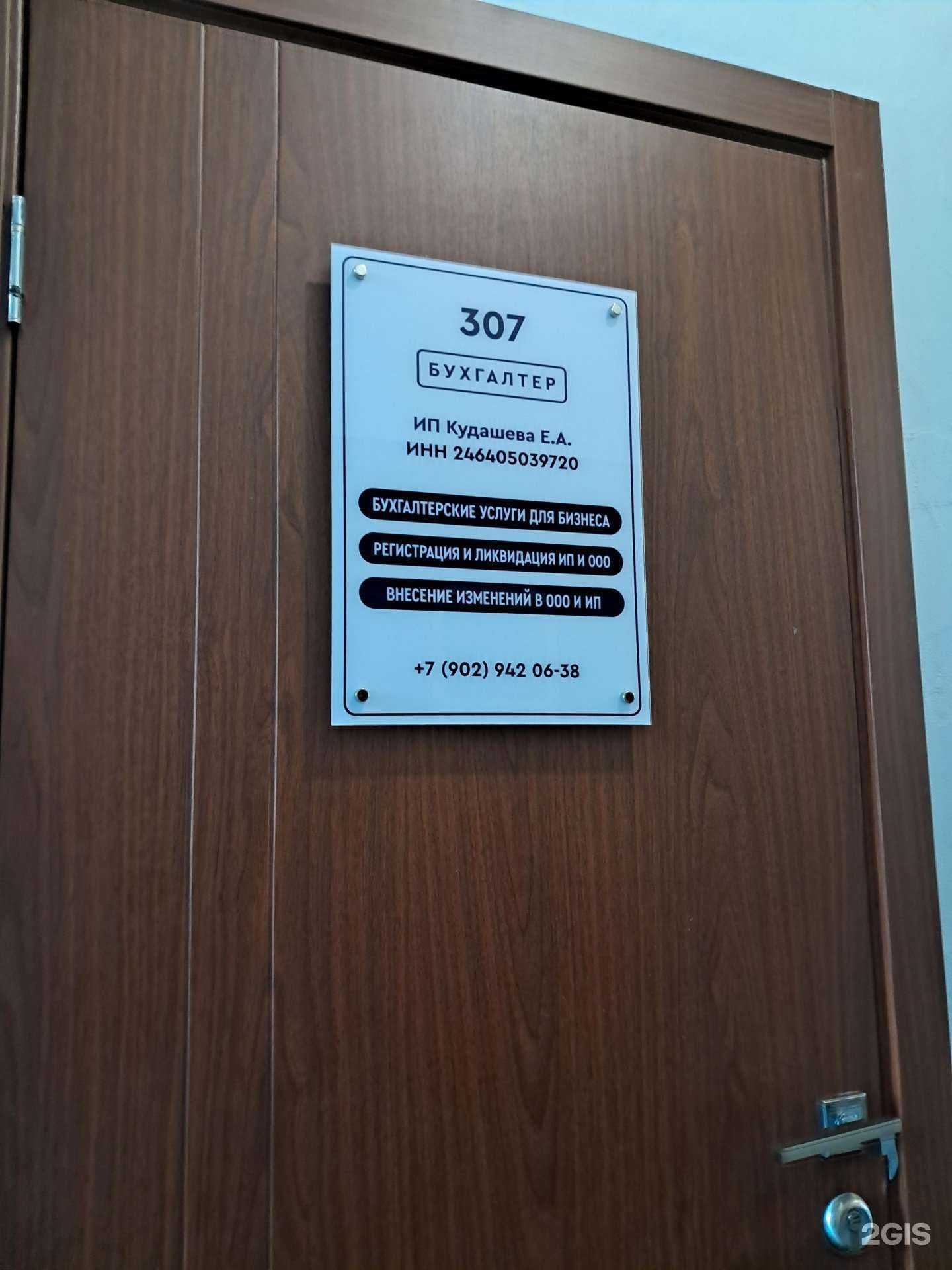 Отзывы на компанию Бухгалтерская компания Кудашевой Елены в Красноярске c фото