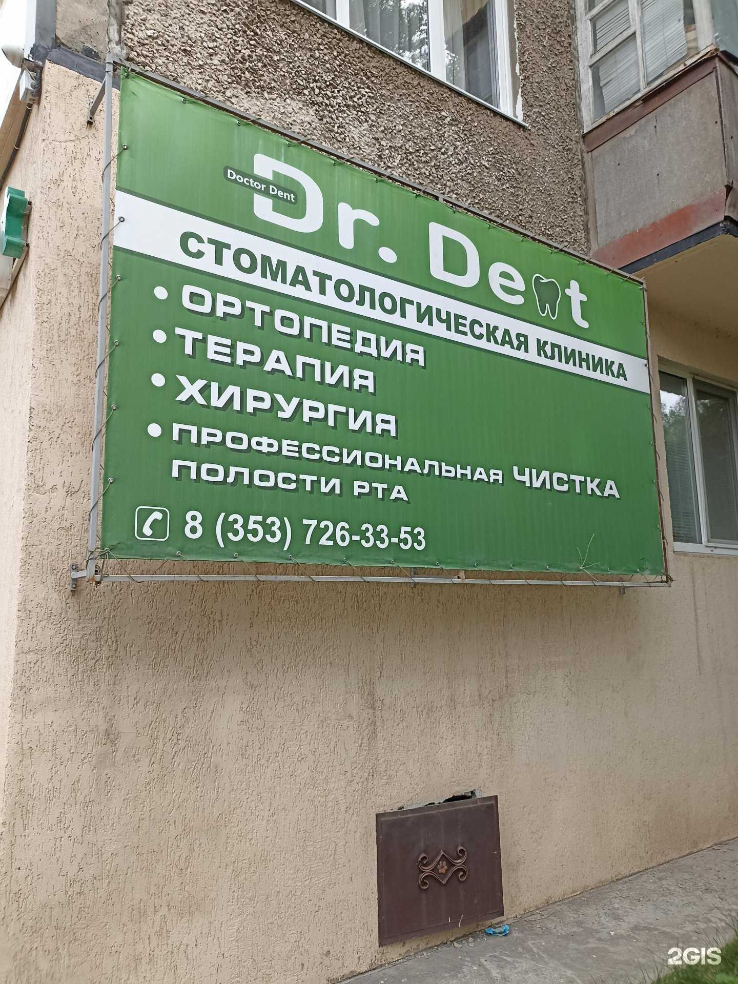 Отзывы на компанию Dr.Dent в Орске c фото