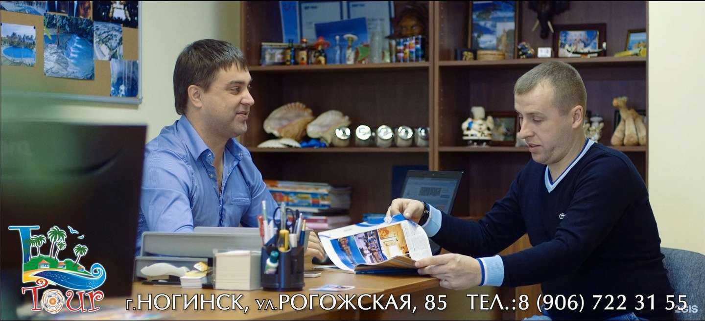 Отзывы на компанию Эль-тур в Ногинске c фото