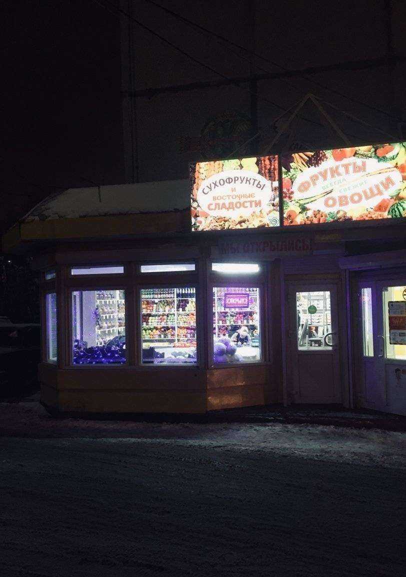 Отзывы на компанию Магазин овощей и фруктов в Архангельске c фото - фотография 2 из 2