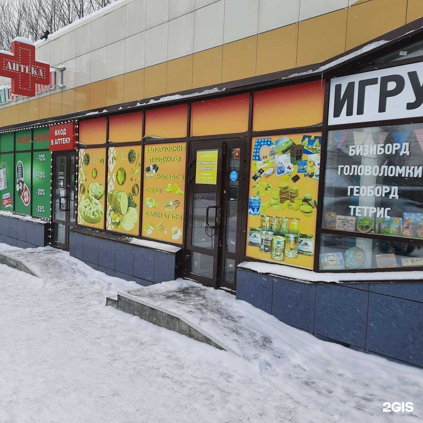 Отзывы на компанию Магазин белорусских продуктов в г. Новосибирск c фото
