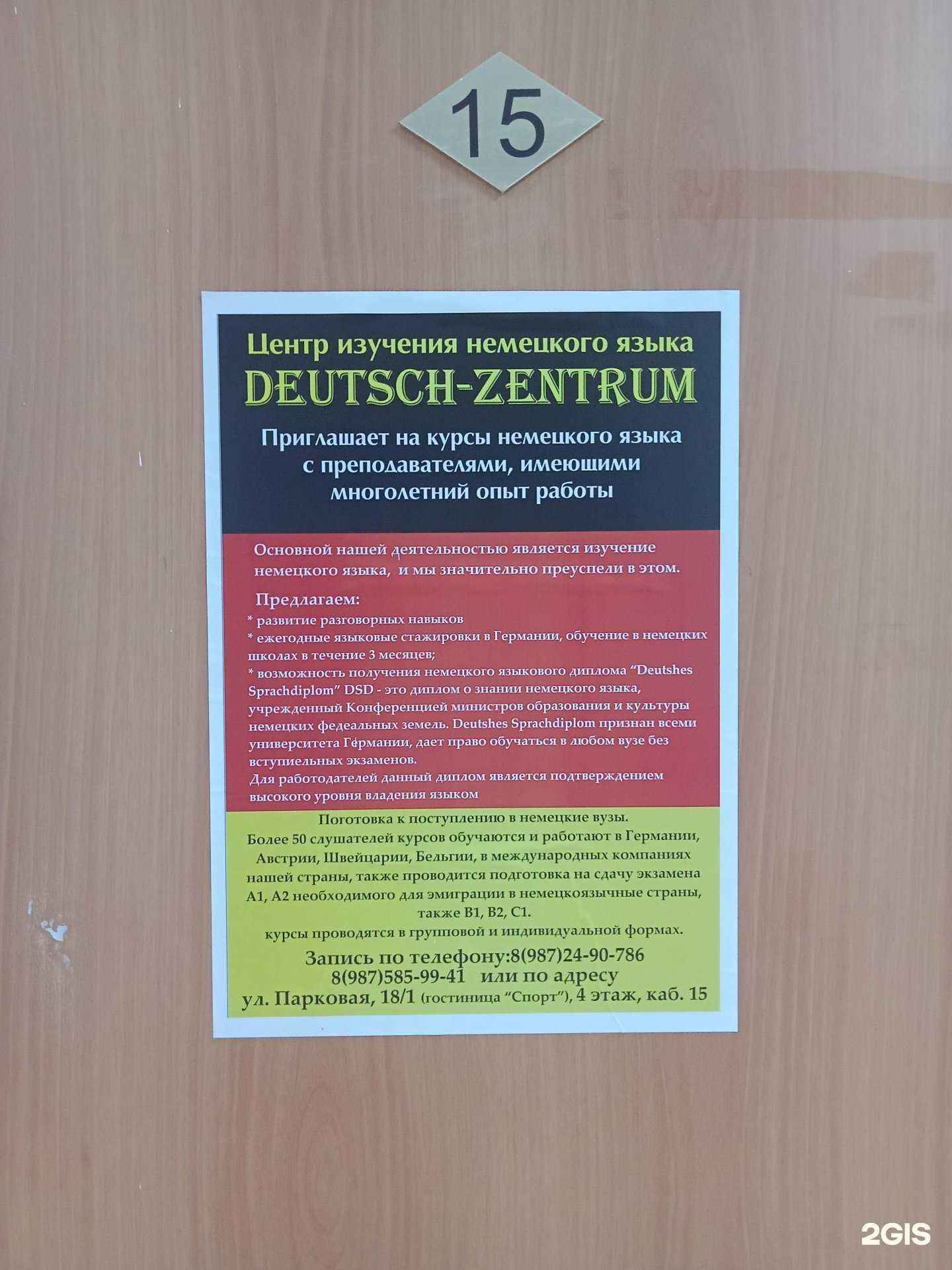 Отзывы на компанию Центр изучения немецкого языка в Нефтекамске c фото