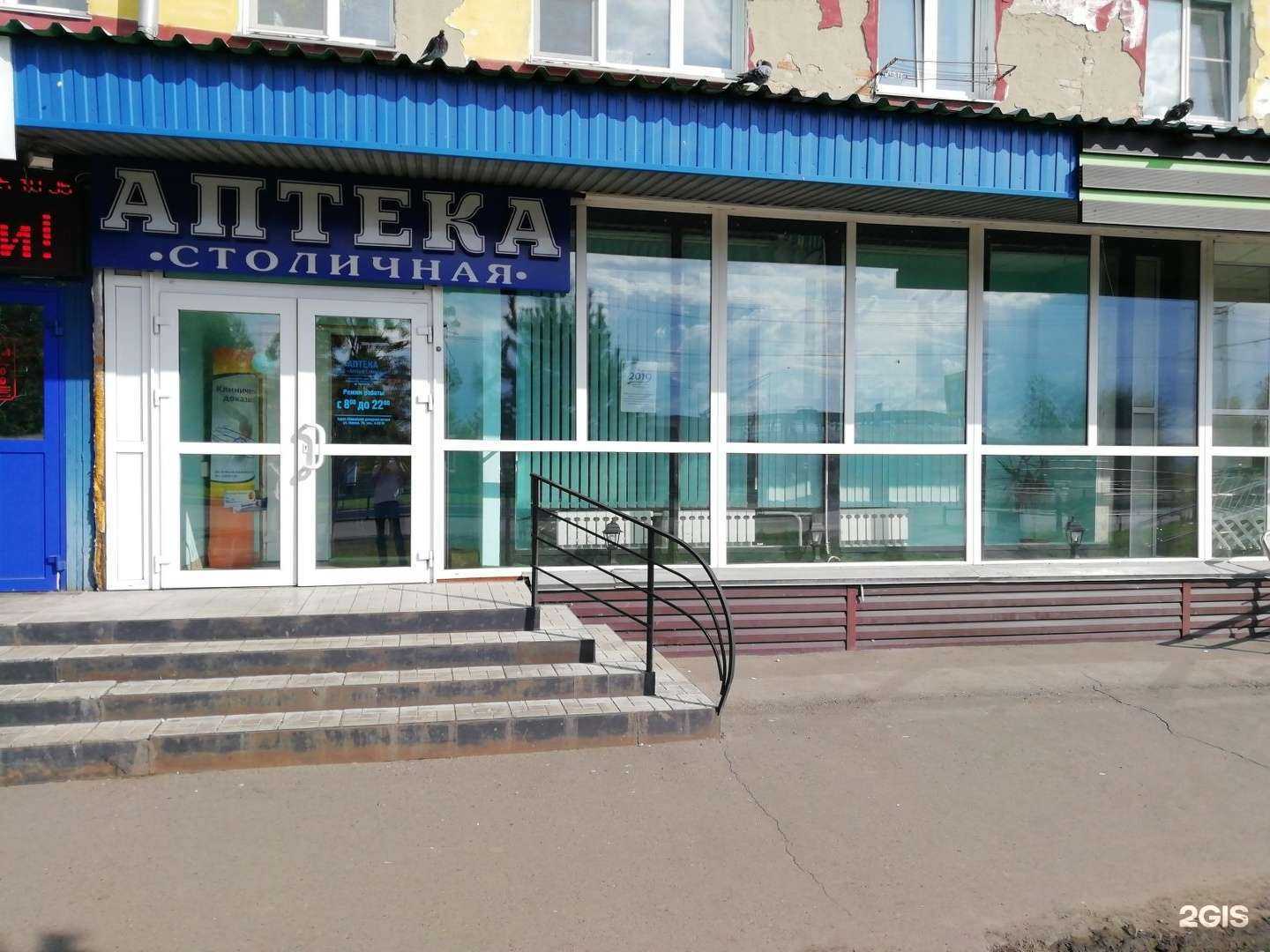 Отзывы на компанию Аптека Столичная в Осинниках c фото