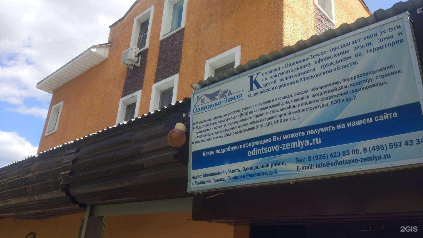 Отзывы на компанию Одинцово-Земля в Голицыне c фото