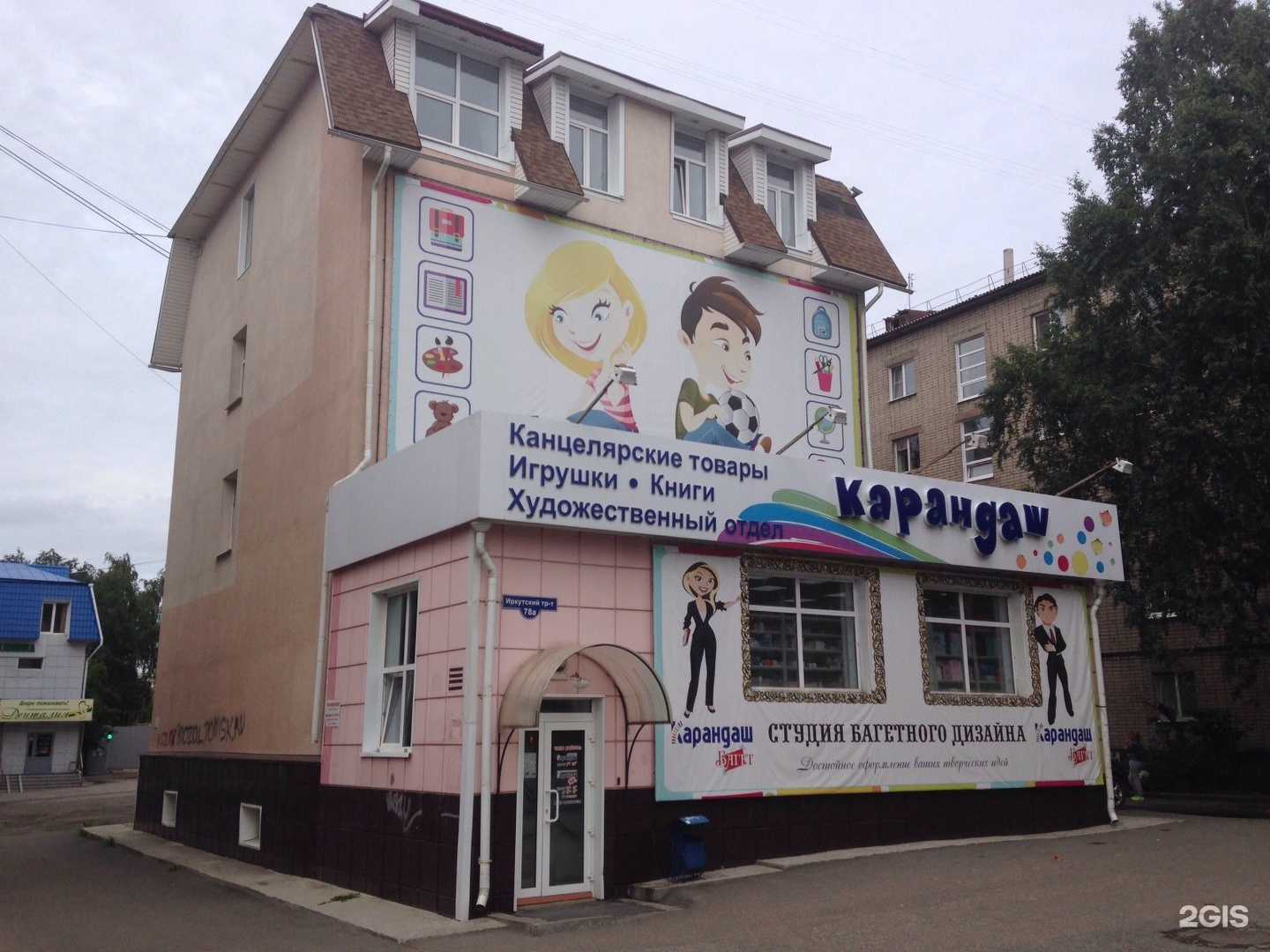 Отзывы на компанию Карандаш Багет в г. Томск c фото