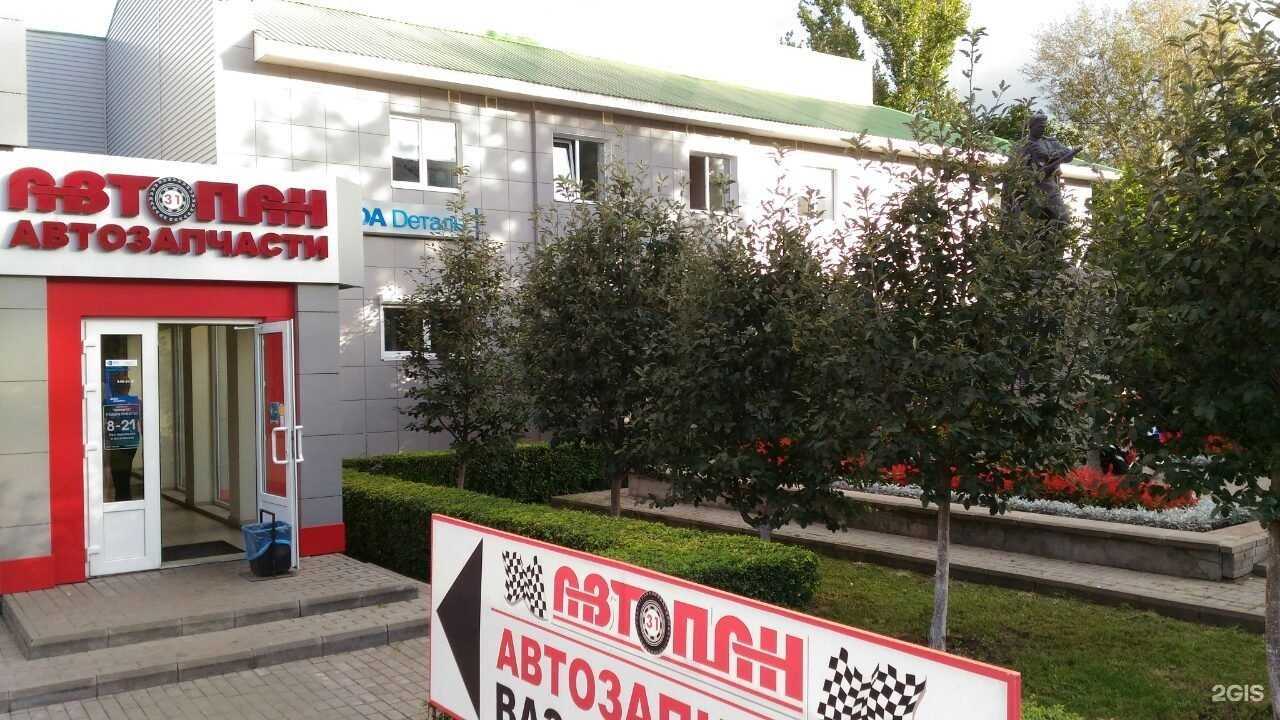 Отзывы на компанию Автопан31 в Старом Осколе c фото
