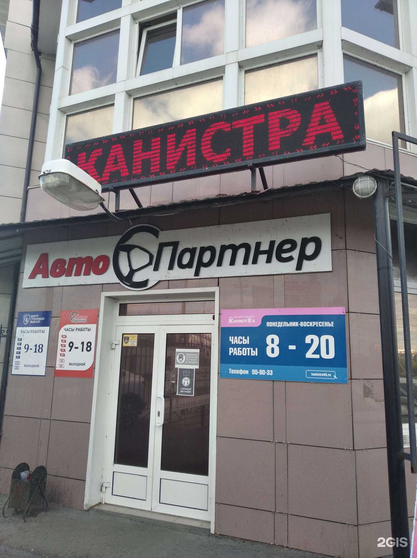 Отзывы на компанию Канистра в г. Курган c фото