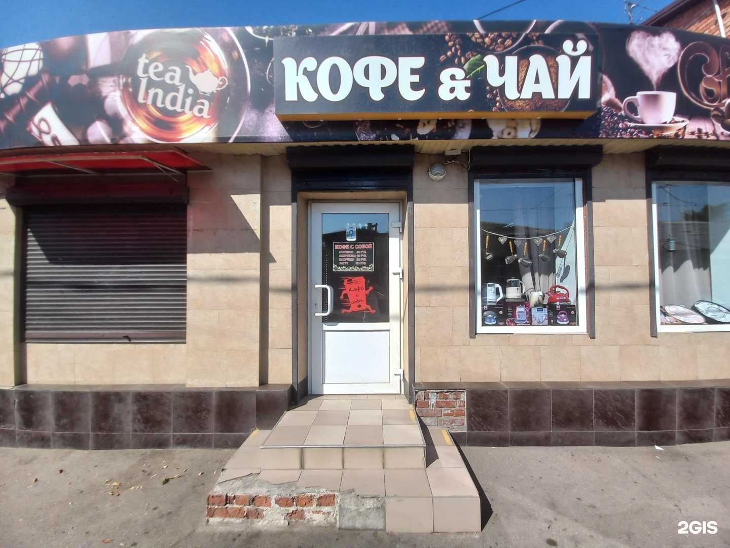 Отзывы на компанию Кофе&Чай в г. Краснодар c фото