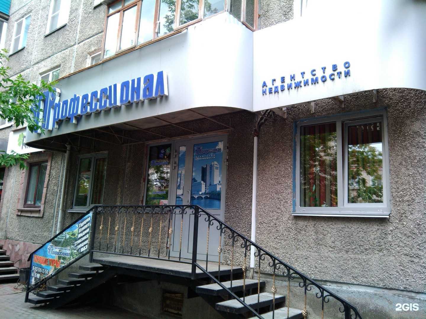 Отзывы на компанию Профессионал в г. Курган c фото