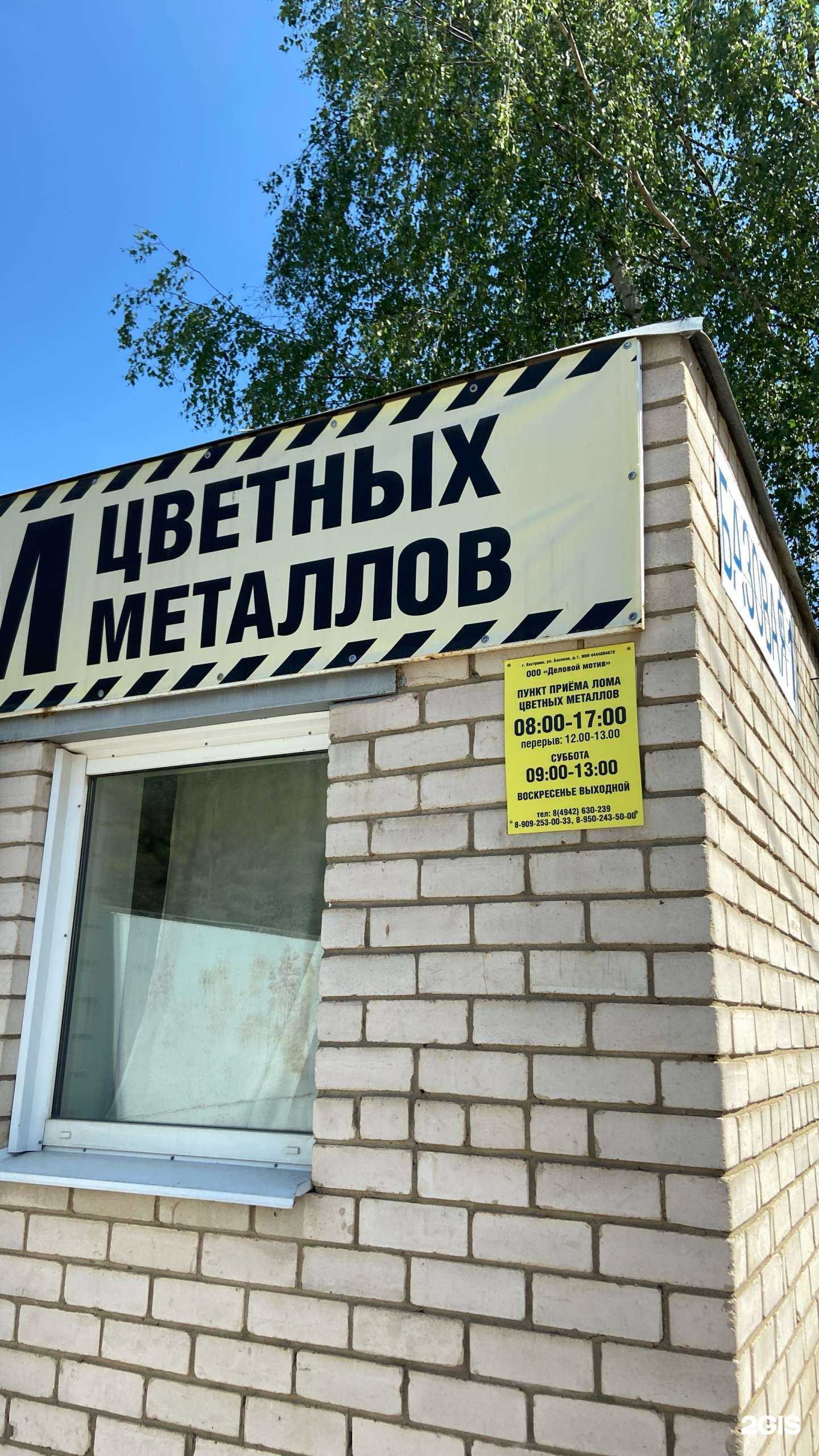 Отзывы на компанию Деловой Мотив в Костроме c фото