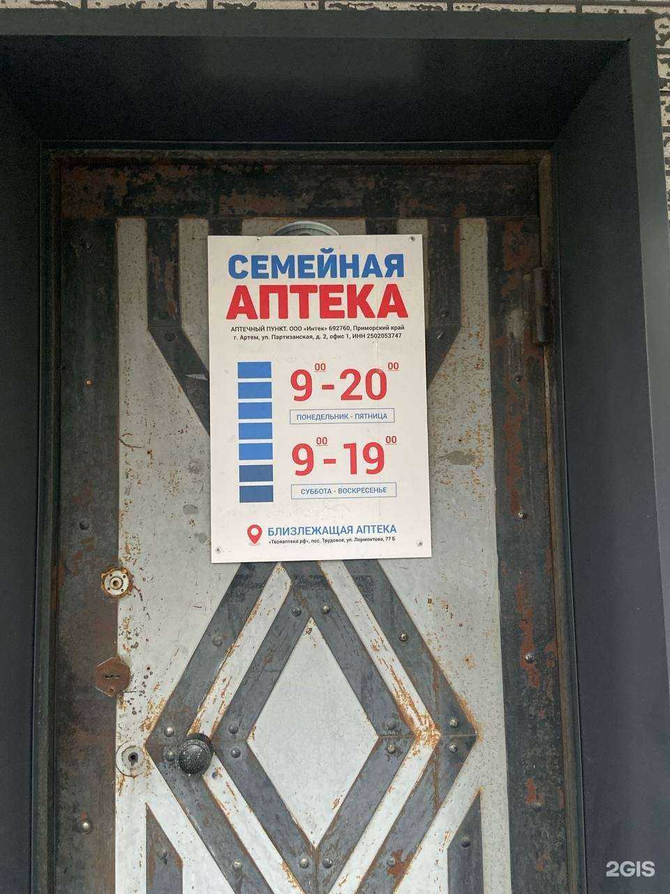 Отзывы на компанию Семейная аптека в Владивостоке c фото