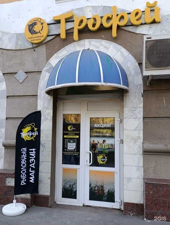 Отзывы на компанию Трофей в Саратове c фото