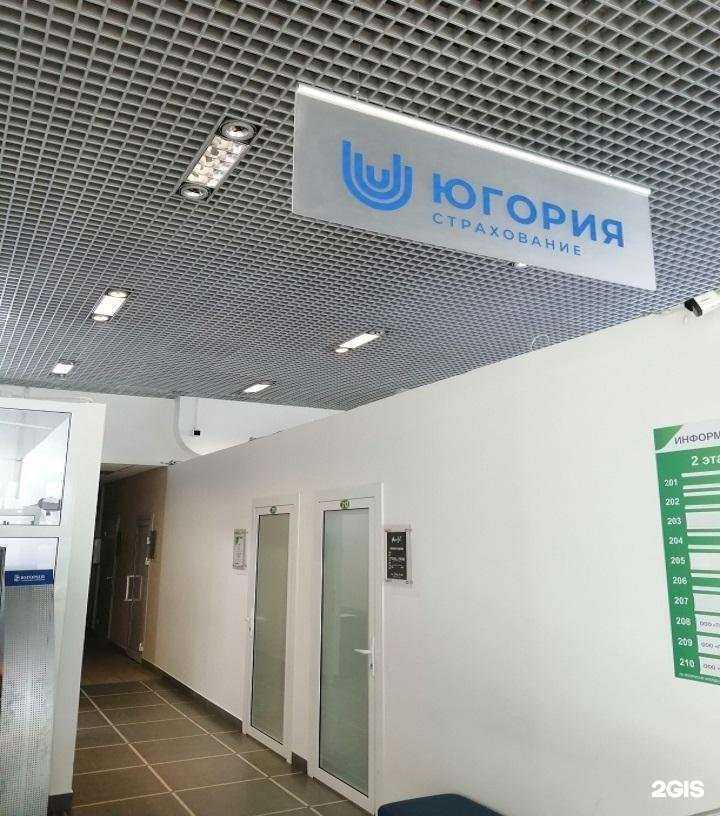 Отзывы на компанию Югория в Казани c фото