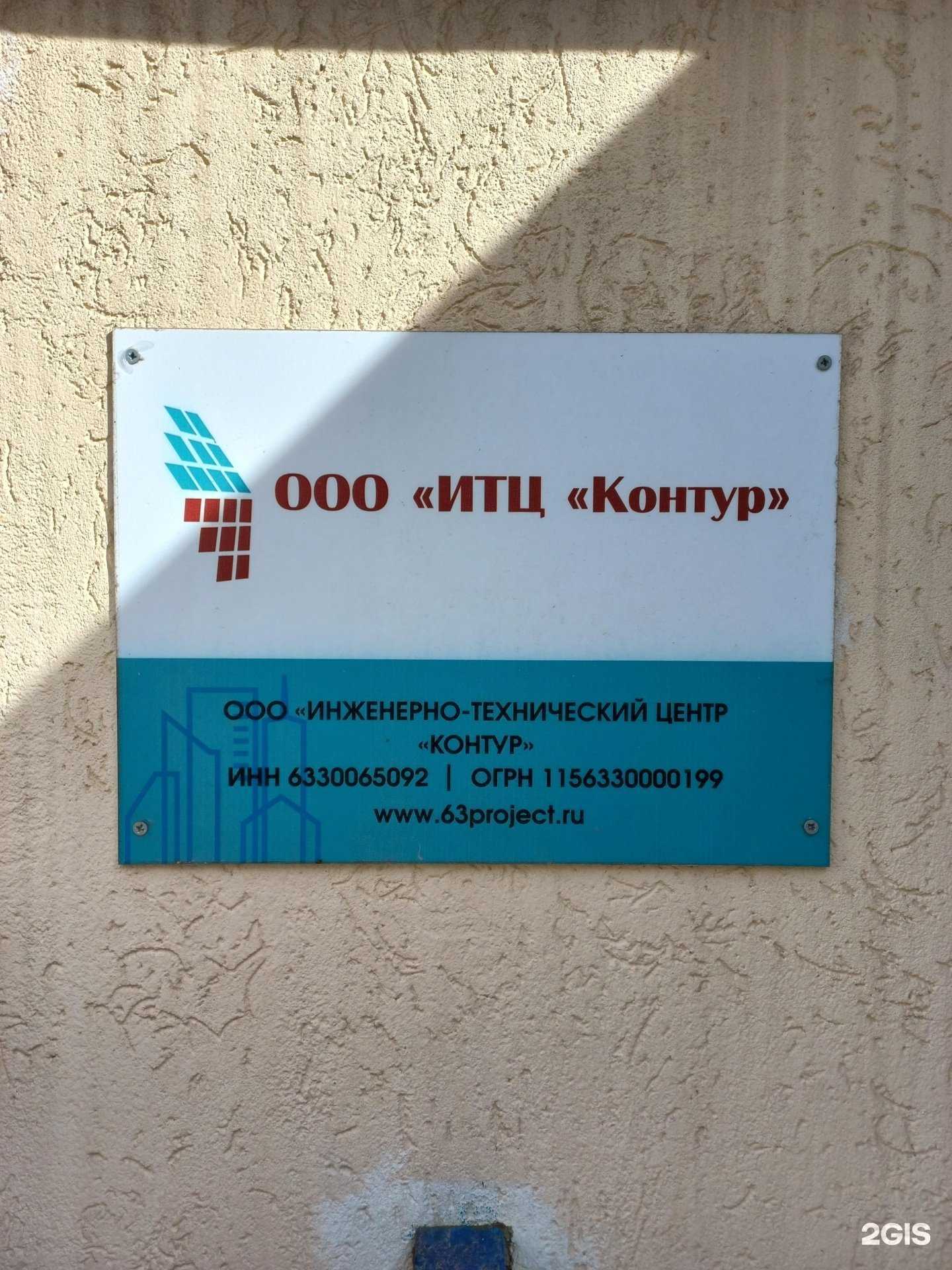 Отзывы на компанию Контур в Самаре c фото