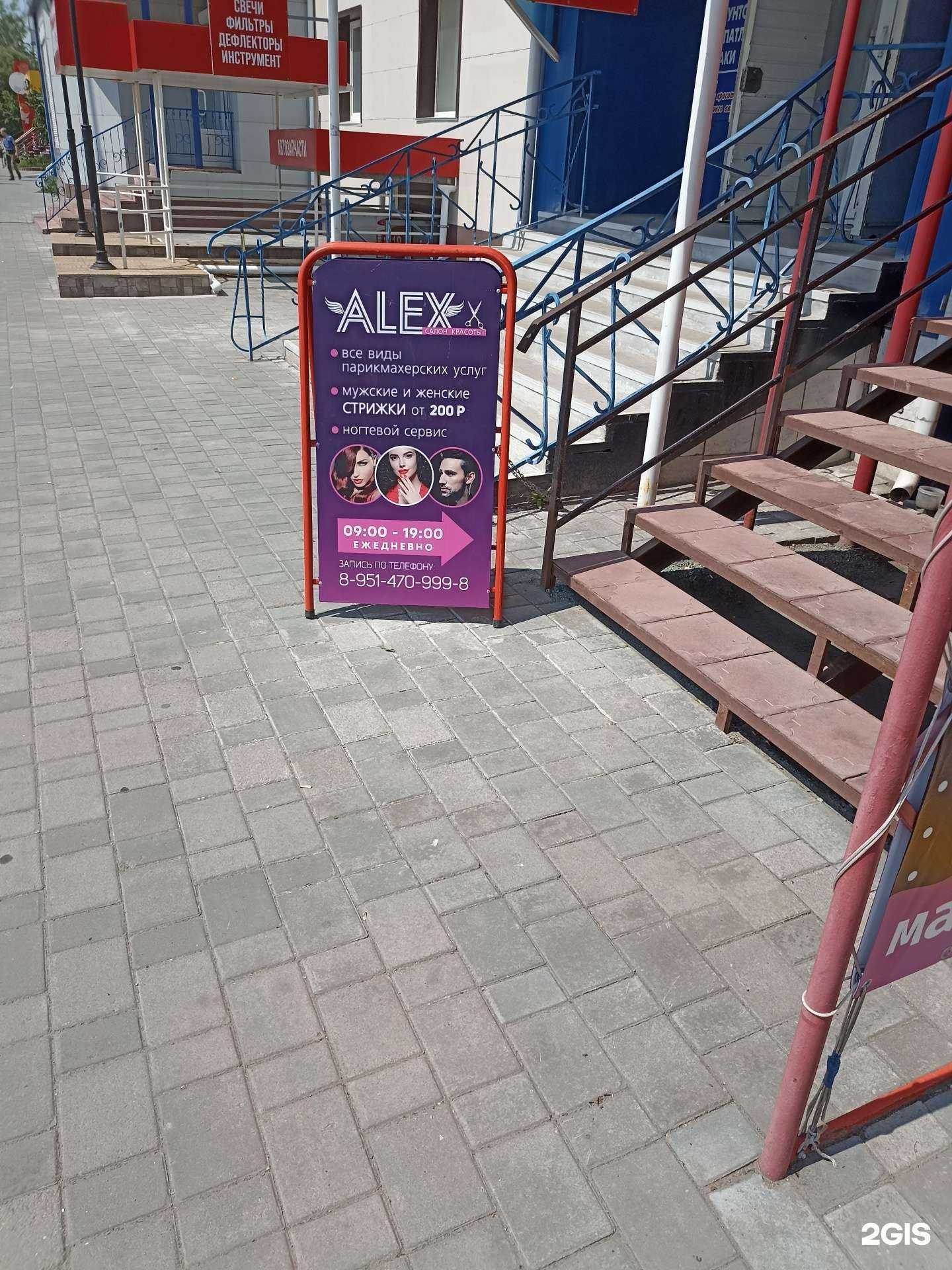 Отзывы на компанию Alex в Южноуральске c фото