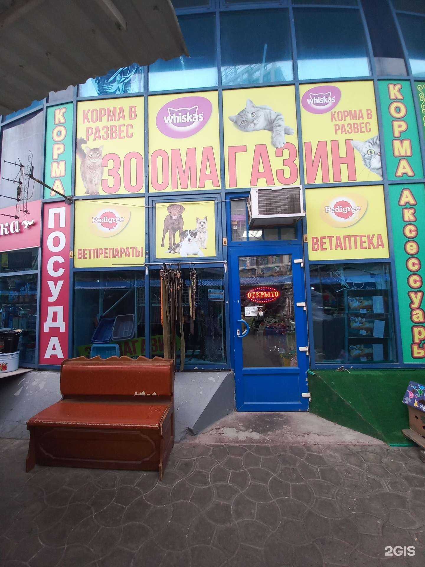 Отзывы на компанию Зоомагазин в Краснодаре c фото