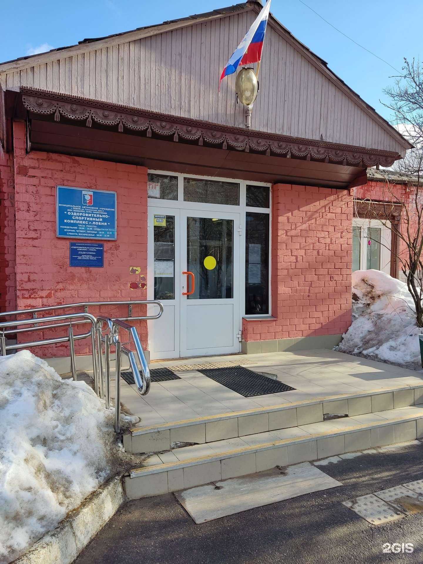 Отзывы на компанию Оздоровительно-спортивный комплекс в г. Лобня c фото