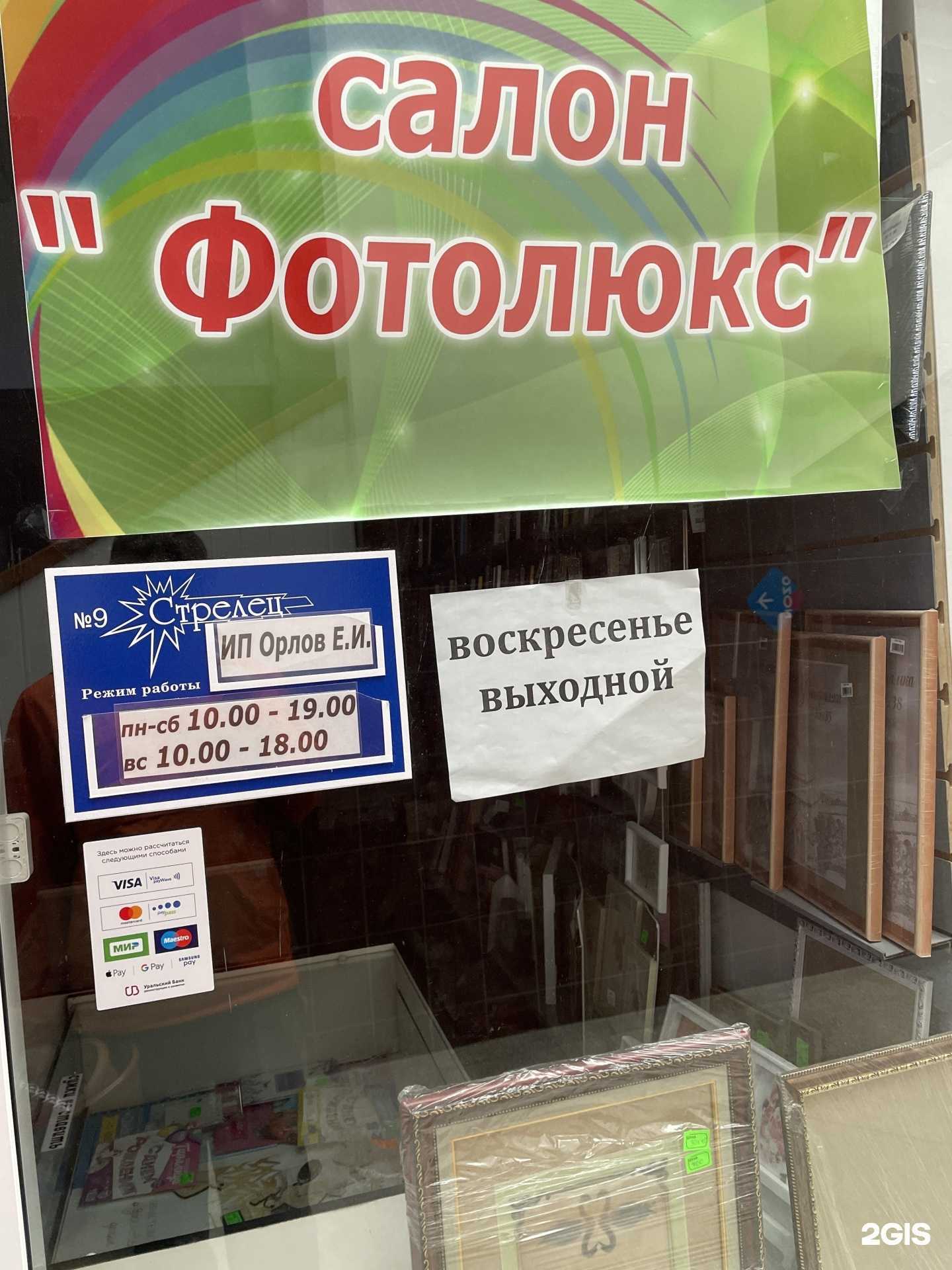 Отзывы на компанию Фотолюкс в Нижнем Тагиле c фото