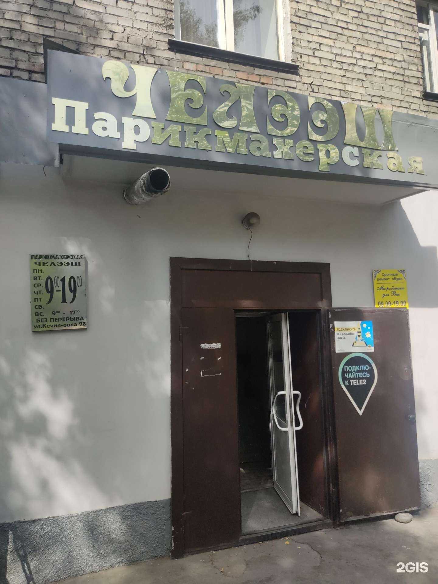 Отзывы на компанию Челээш в г. Кызыл c фото