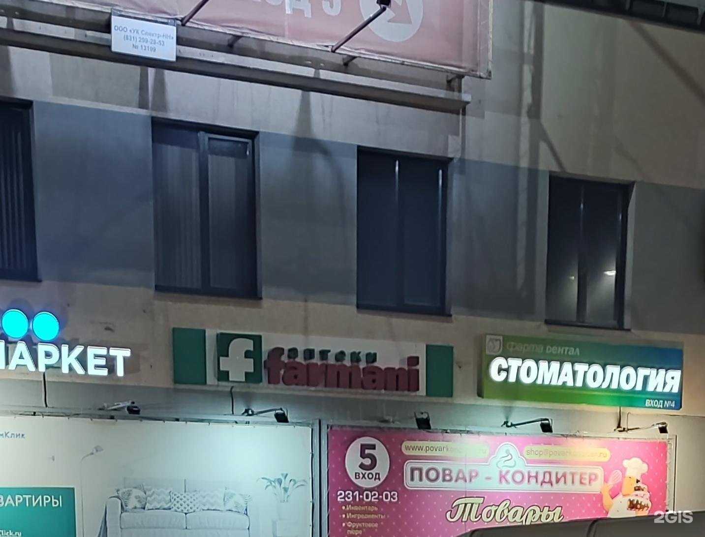 Отзывы на компанию Farmani в Нижнем Новгороде c фото