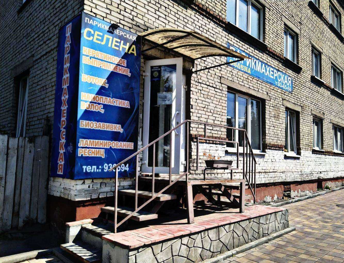 Отзывы на компанию Селена в Томске c фото