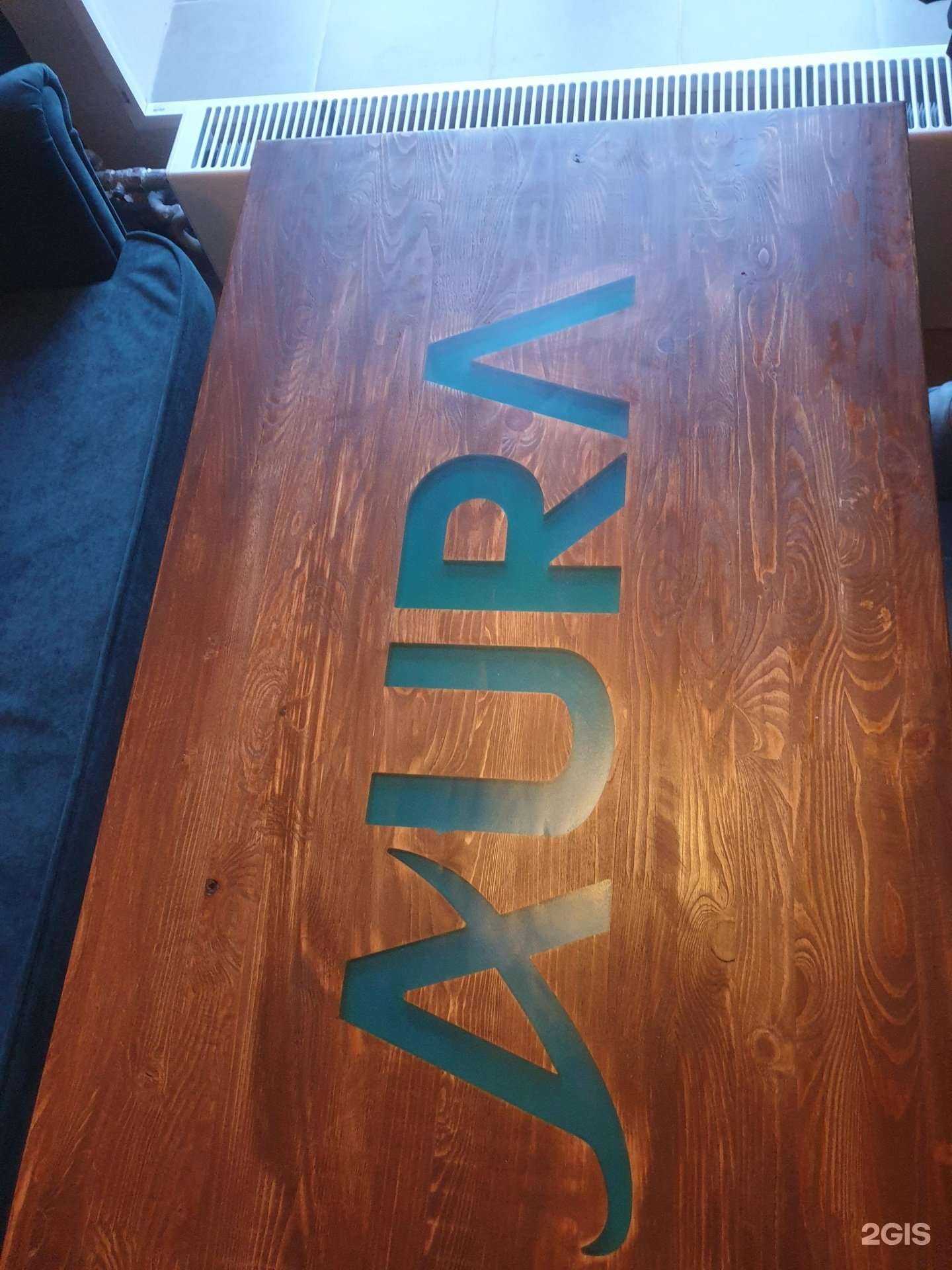 Отзывы на компанию Aura lounge в г. Барнаул c фото