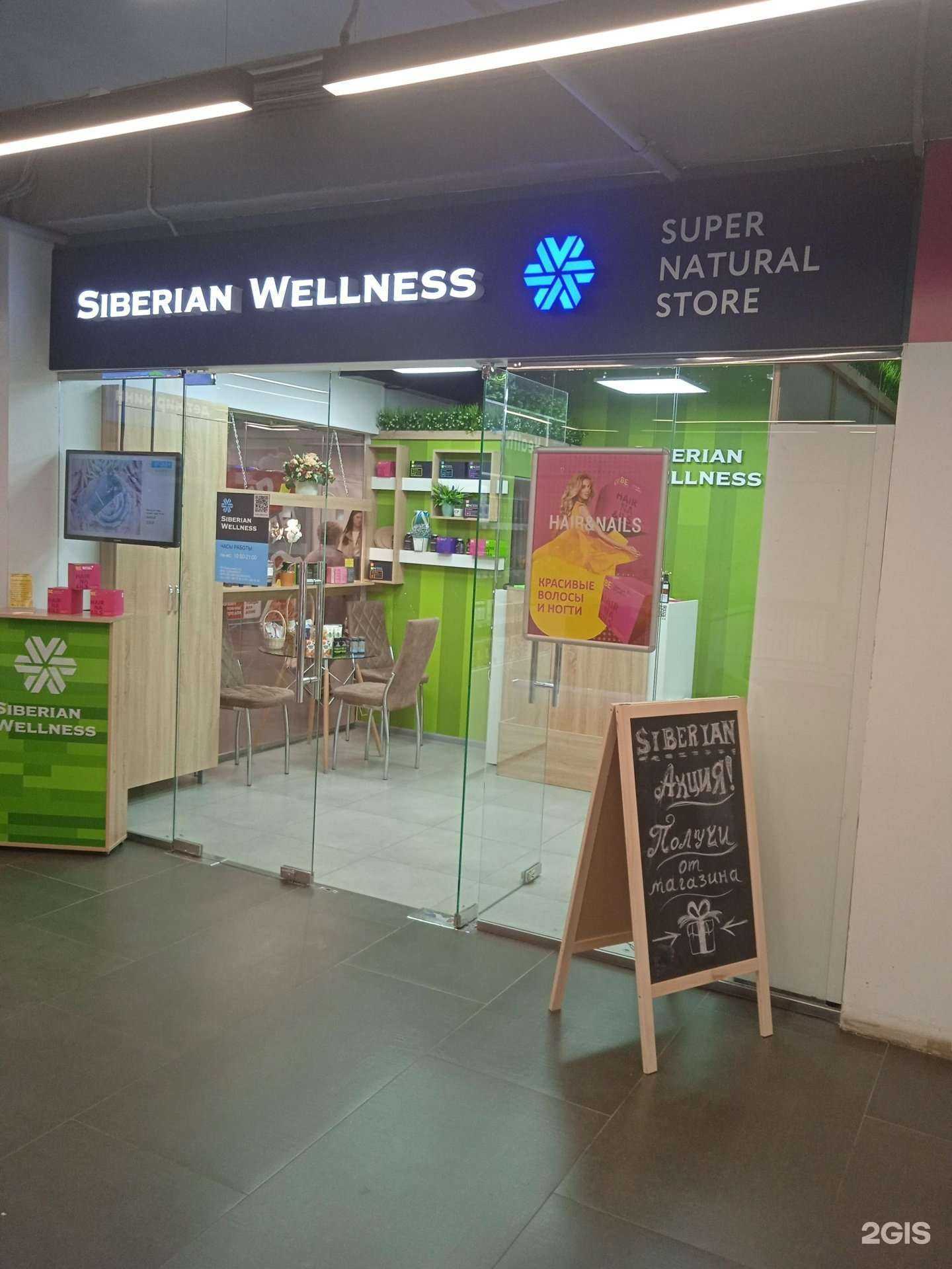 Отзывы на компанию Siberian Wellnes в Саранске c фото