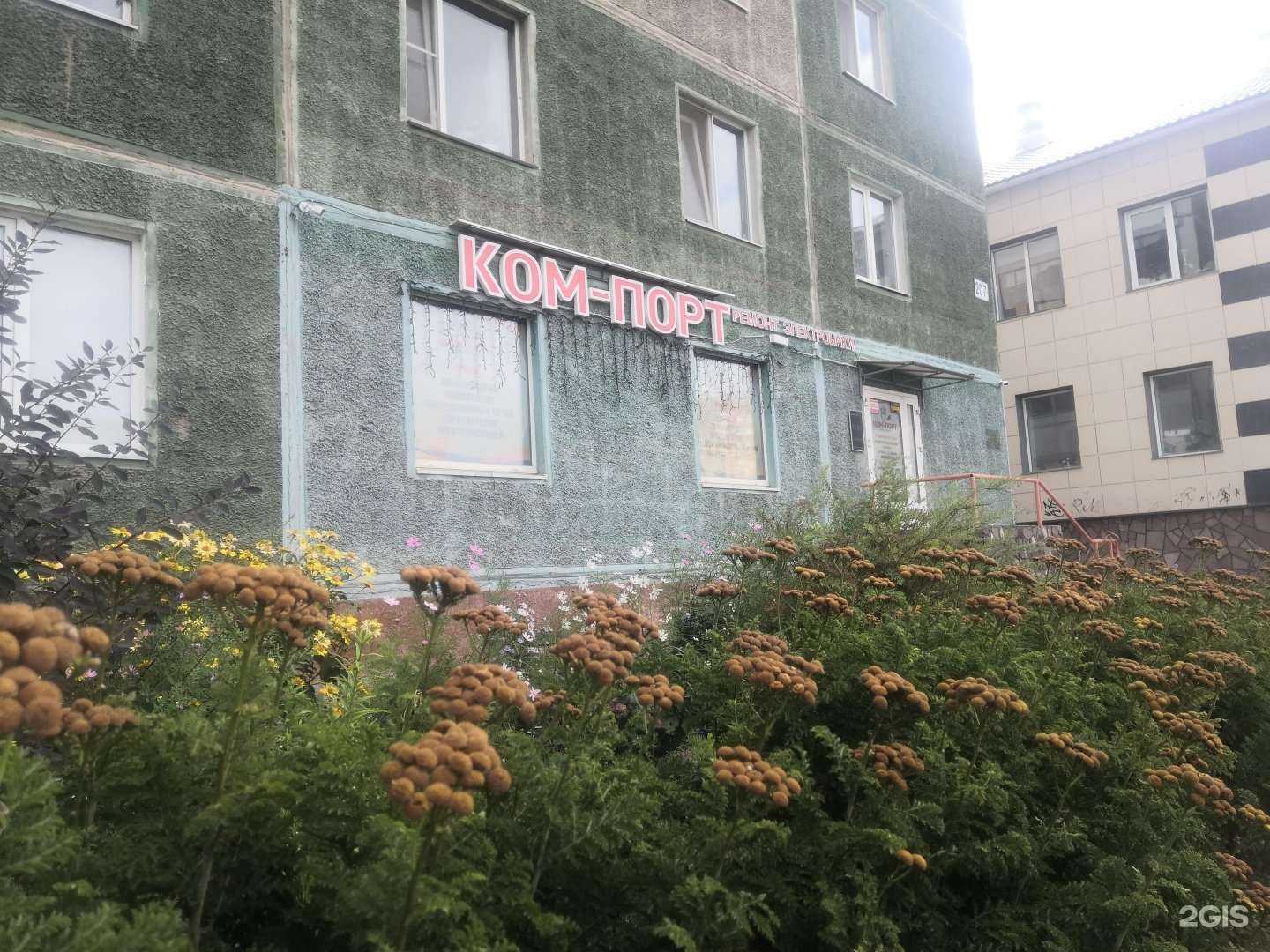 Отзывы на компанию Ком-Порт в Магнитогорске c фото