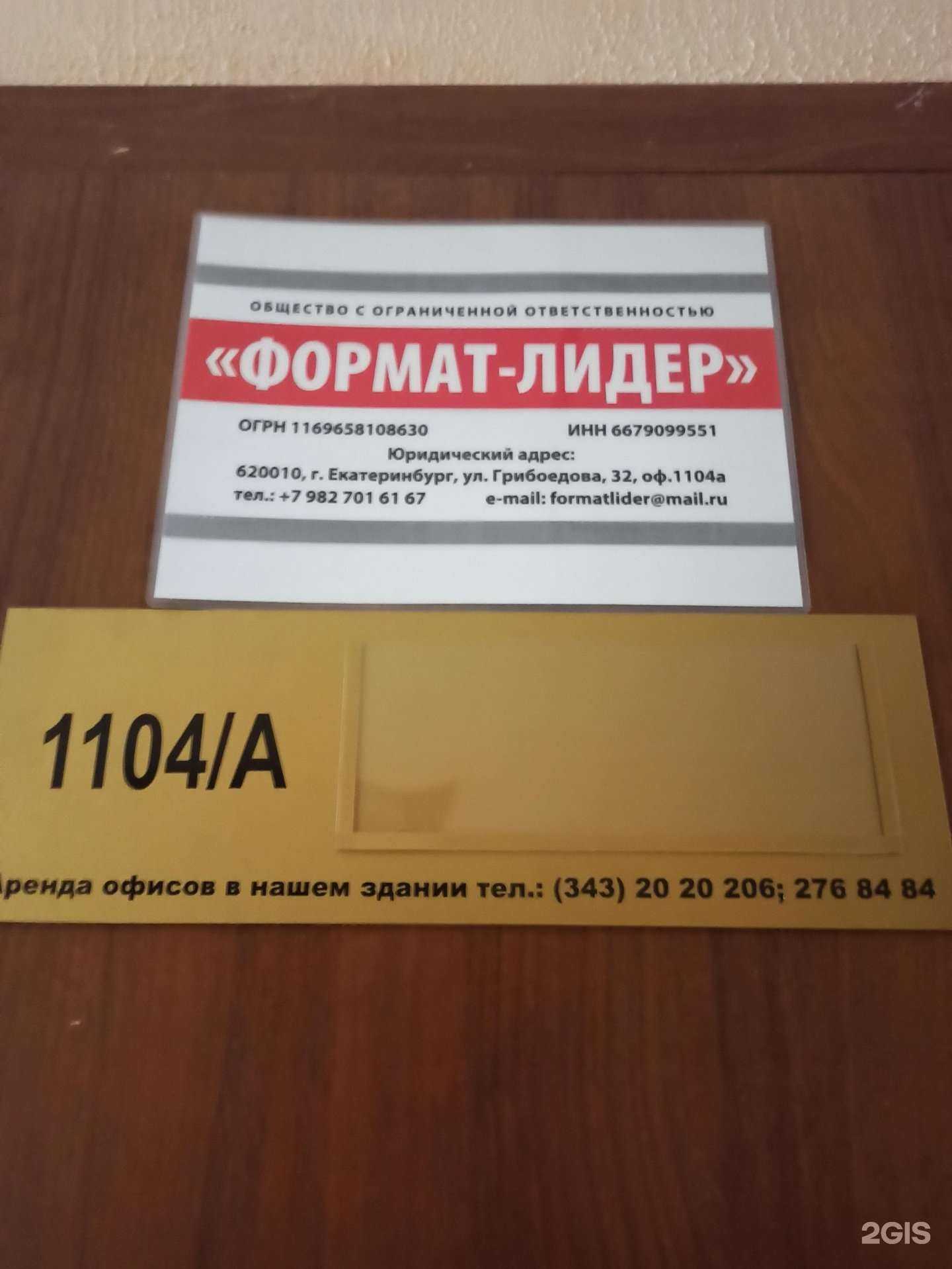 Отзывы на компанию Формат-лидер в г. Екатеринбург c фото